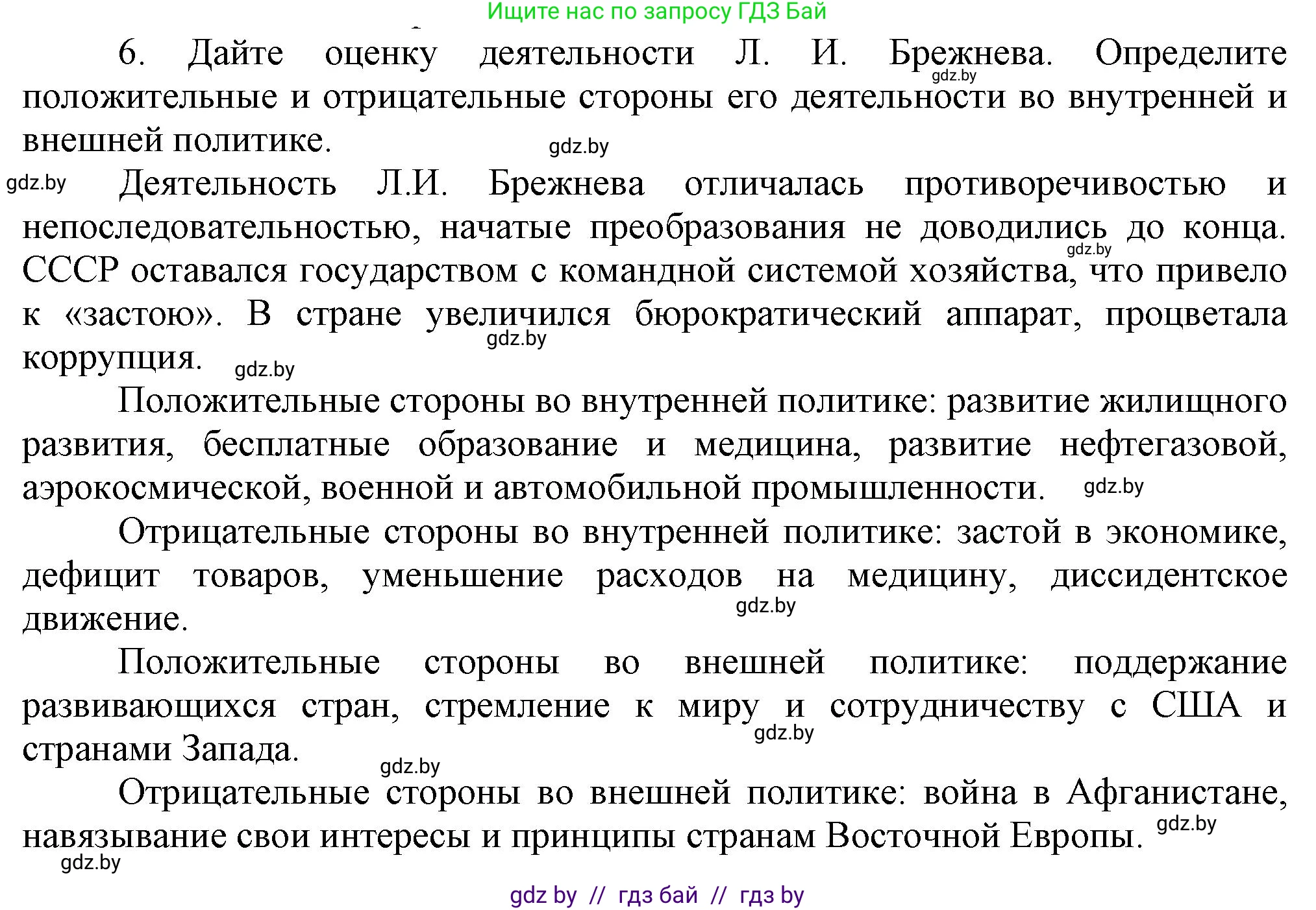 Всемирная история, 9 класс Учебник, авторы: Кошелев Владимир Сергеевич, Краснова Марина Алексеевна, Кошелева Наталья Владимировна, издательство Издательский центр БГУ, Минск, 2019, красного цвета, страница 186, номер 6, Решение
