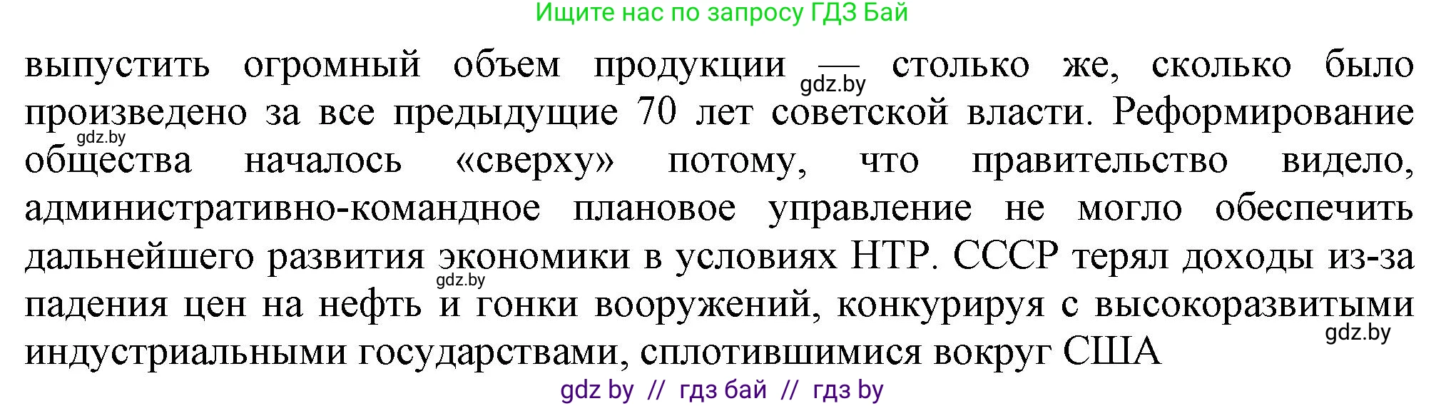 Всемирная история, 9 класс Учебник, авторы: Кошелев Владимир Сергеевич, Краснова Марина Алексеевна, Кошелева Наталья Владимировна, издательство Издательский центр БГУ, Минск, 2019, красного цвета, страница 191, номер 1, Решение (продолжение 2)