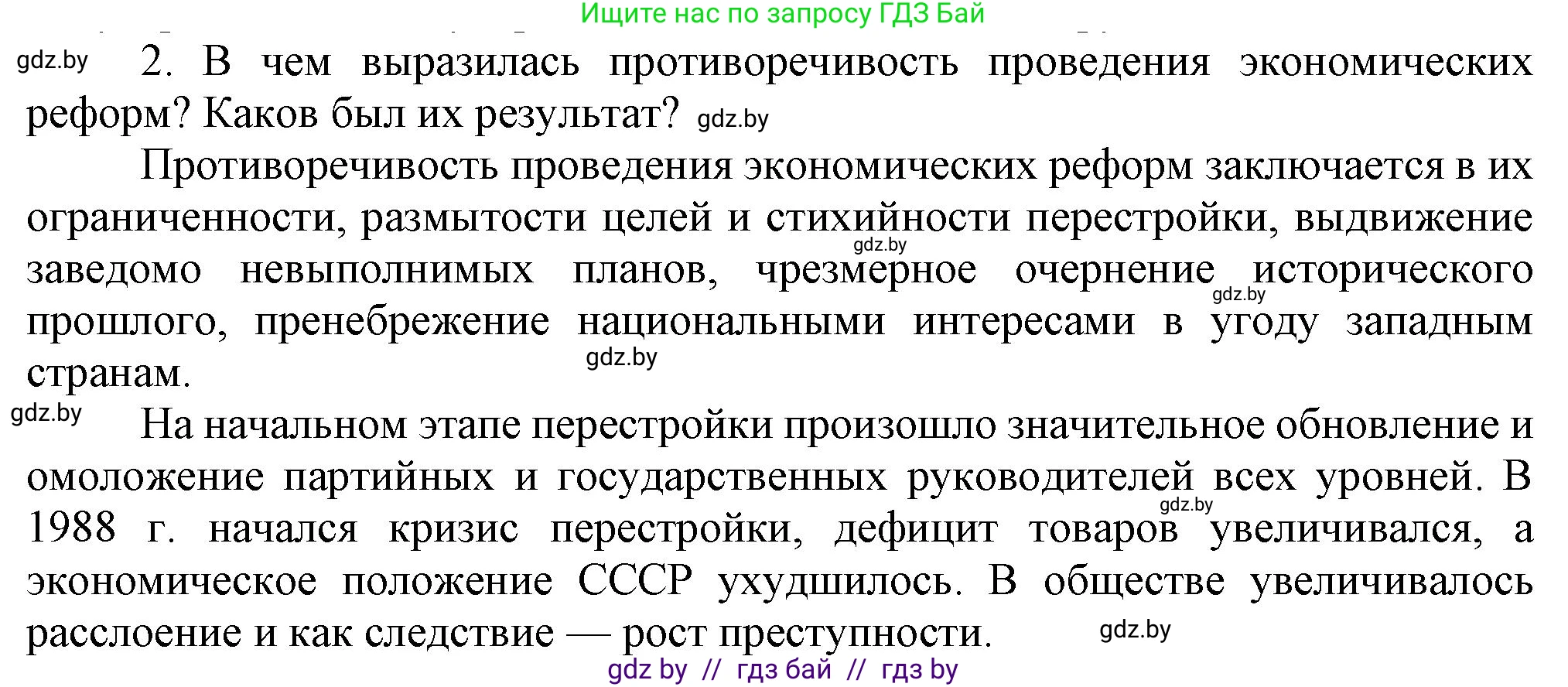 Всемирная история, 9 класс Учебник, авторы: Кошелев Владимир Сергеевич, Краснова Марина Алексеевна, Кошелева Наталья Владимировна, издательство Издательский центр БГУ, Минск, 2019, красного цвета, страница 191, номер 2, Решение