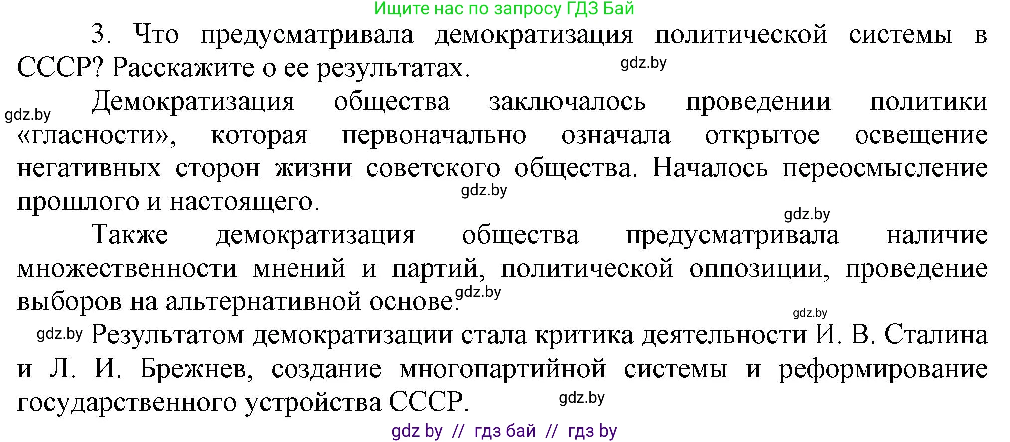 Всемирная история, 9 класс Учебник, авторы: Кошелев Владимир Сергеевич, Краснова Марина Алексеевна, Кошелева Наталья Владимировна, издательство Издательский центр БГУ, Минск, 2019, красного цвета, страница 191, номер 3, Решение