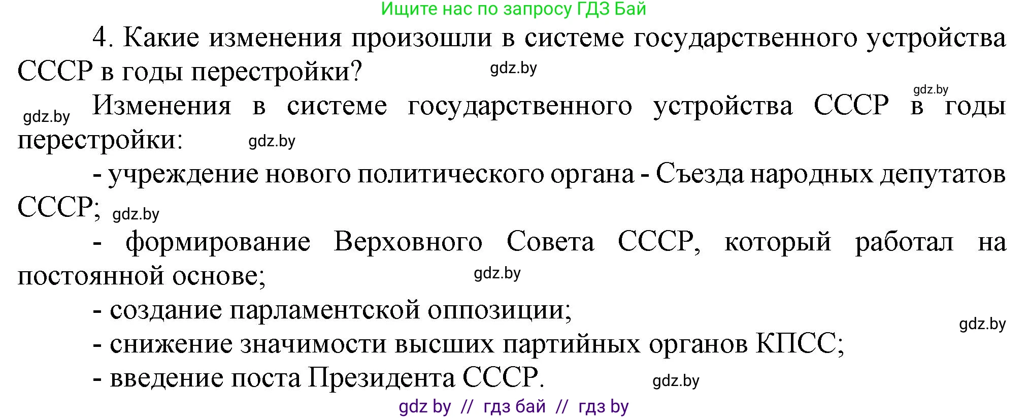 Всемирная история, 9 класс Учебник, авторы: Кошелев Владимир Сергеевич, Краснова Марина Алексеевна, Кошелева Наталья Владимировна, издательство Издательский центр БГУ, Минск, 2019, красного цвета, страница 191, номер 4, Решение
