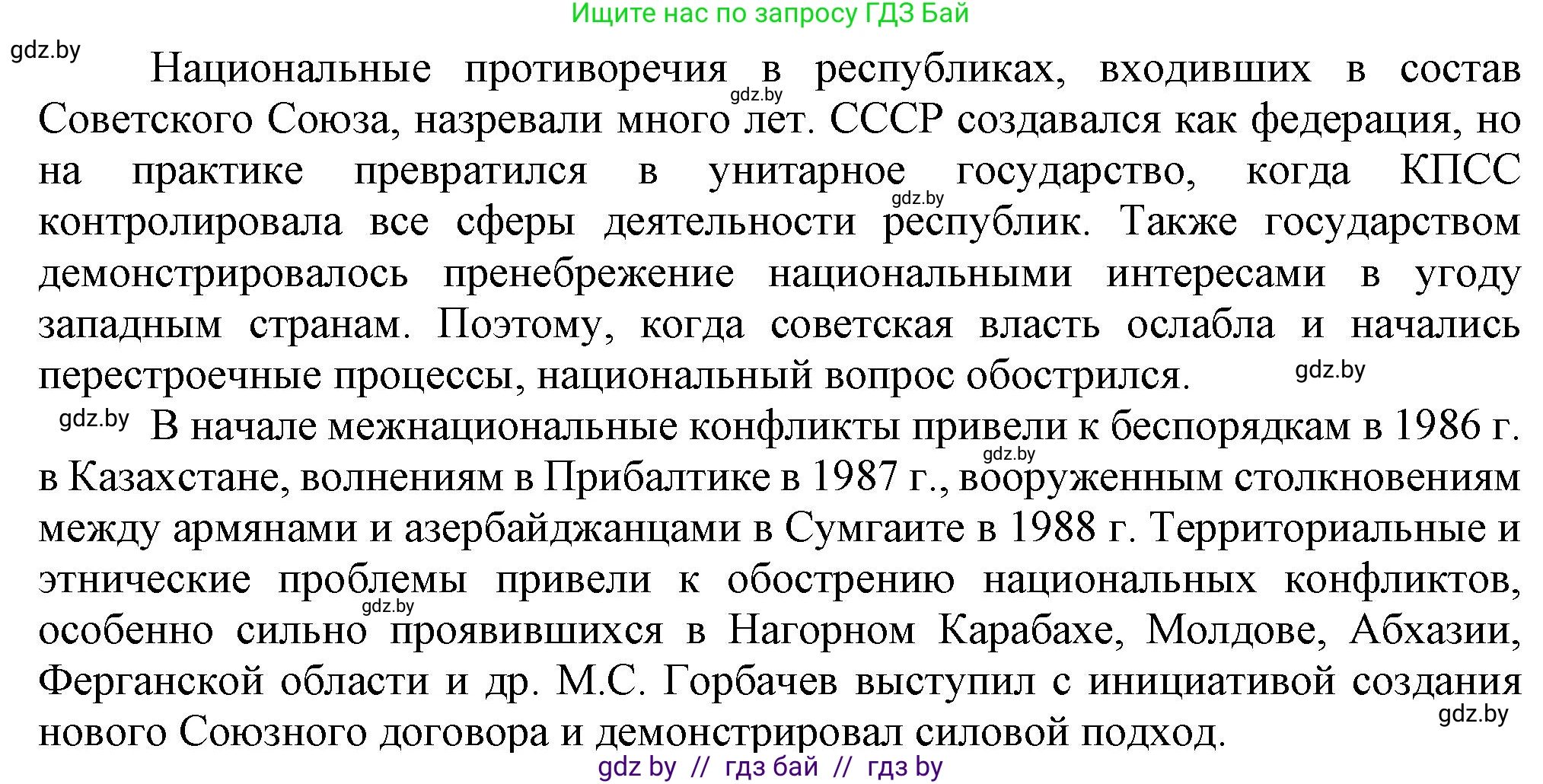 Всемирная история, 9 класс Учебник, авторы: Кошелев Владимир Сергеевич, Краснова Марина Алексеевна, Кошелева Наталья Владимировна, издательство Издательский центр БГУ, Минск, 2019, красного цвета, страница 191, номер 5, Решение (продолжение 2)