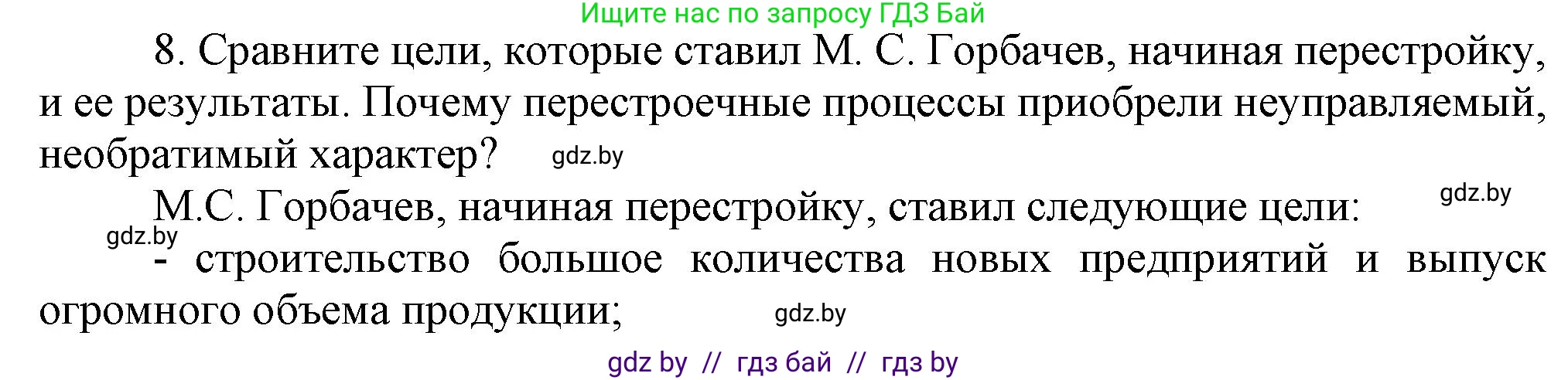 Всемирная история, 9 класс Учебник, авторы: Кошелев Владимир Сергеевич, Краснова Марина Алексеевна, Кошелева Наталья Владимировна, издательство Издательский центр БГУ, Минск, 2019, красного цвета, страница 191, номер 8, Решение
