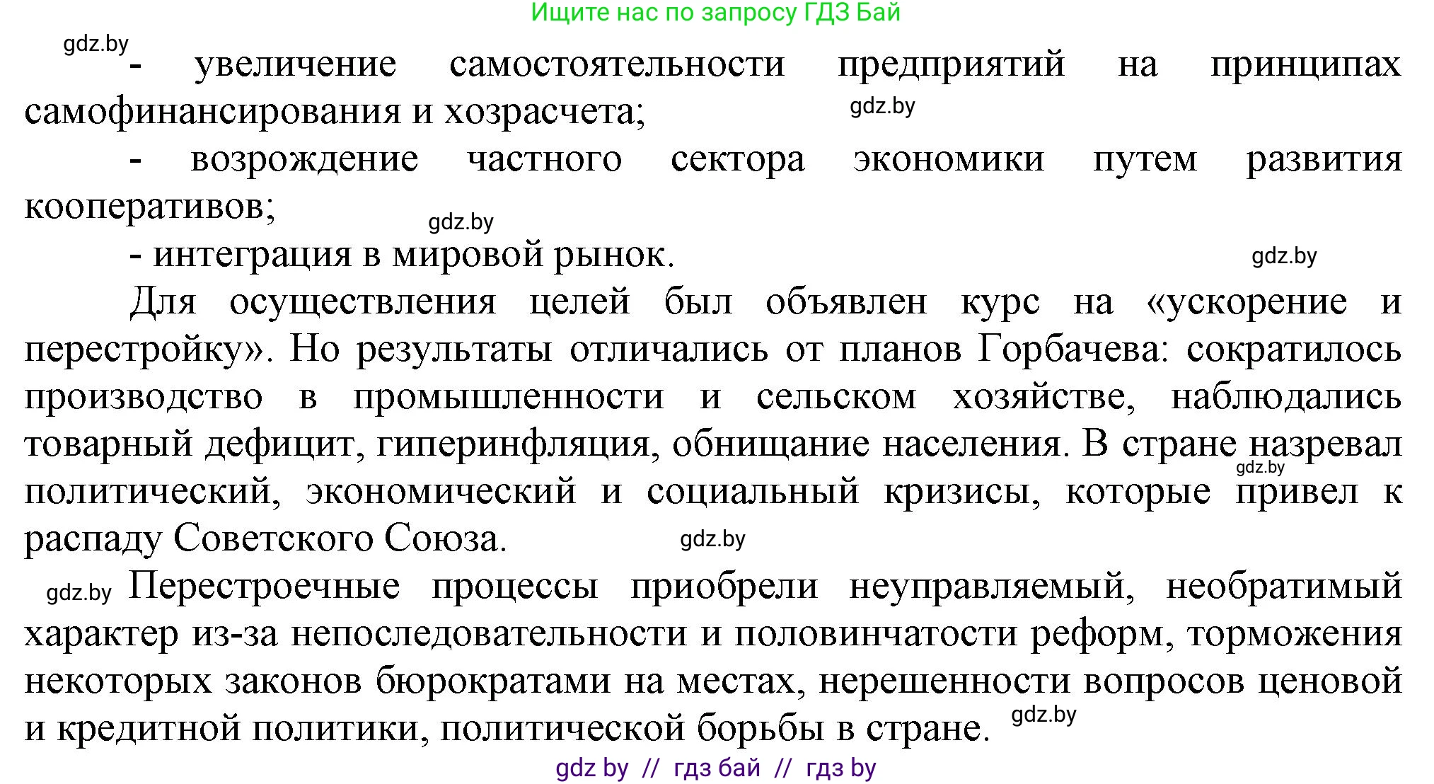 Всемирная история, 9 класс Учебник, авторы: Кошелев Владимир Сергеевич, Краснова Марина Алексеевна, Кошелева Наталья Владимировна, издательство Издательский центр БГУ, Минск, 2019, красного цвета, страница 191, номер 8, Решение (продолжение 2)
