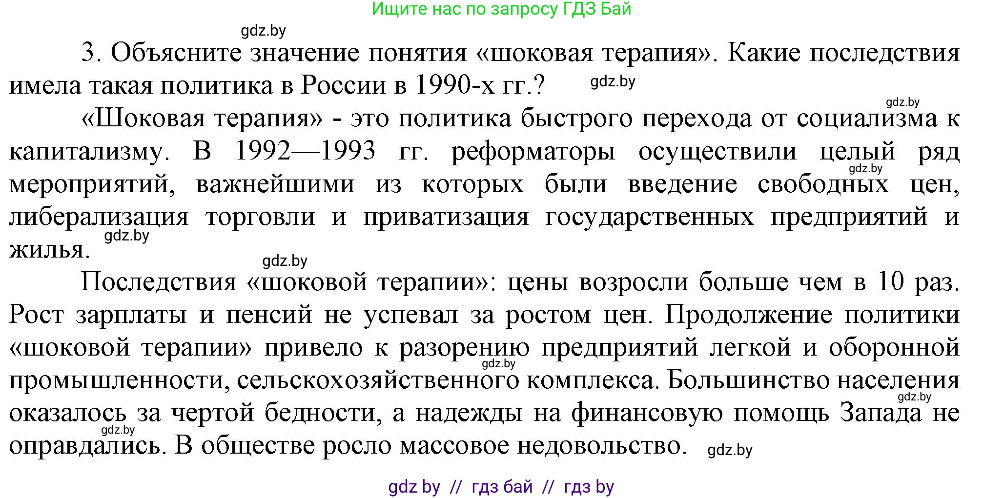 Всемирная история, 9 класс Учебник, авторы: Кошелев Владимир Сергеевич, Краснова Марина Алексеевна, Кошелева Наталья Владимировна, издательство Издательский центр БГУ, Минск, 2019, красного цвета, страница 196, номер 3, Решение