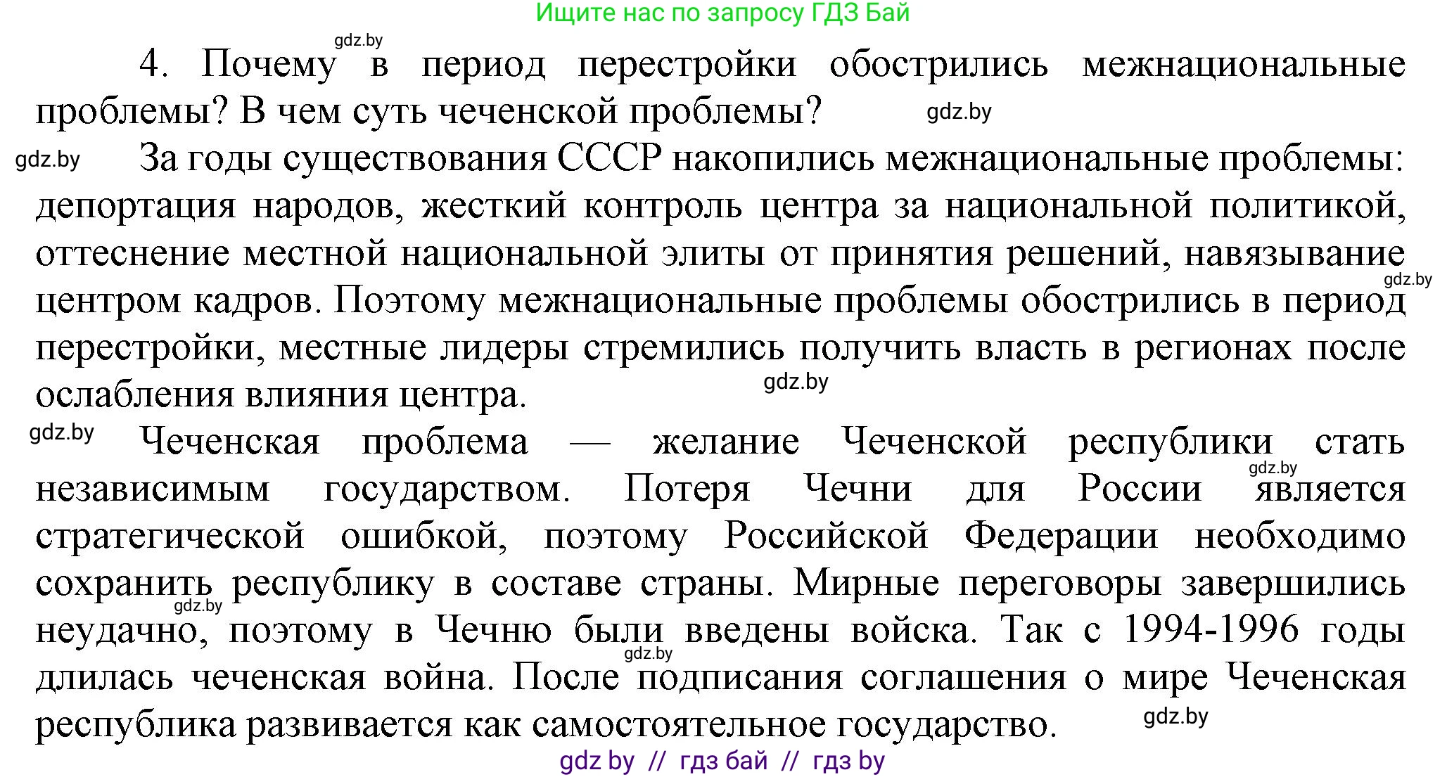 Всемирная история, 9 класс Учебник, авторы: Кошелев Владимир Сергеевич, Краснова Марина Алексеевна, Кошелева Наталья Владимировна, издательство Издательский центр БГУ, Минск, 2019, красного цвета, страница 196, номер 4, Решение