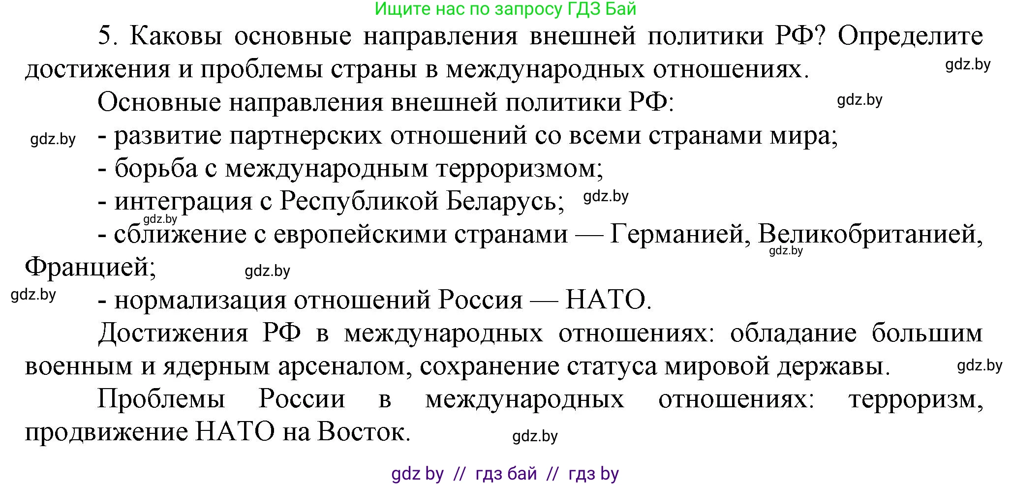 Всемирная история, 9 класс Учебник, авторы: Кошелев Владимир Сергеевич, Краснова Марина Алексеевна, Кошелева Наталья Владимировна, издательство Издательский центр БГУ, Минск, 2019, красного цвета, страница 196, номер 5, Решение