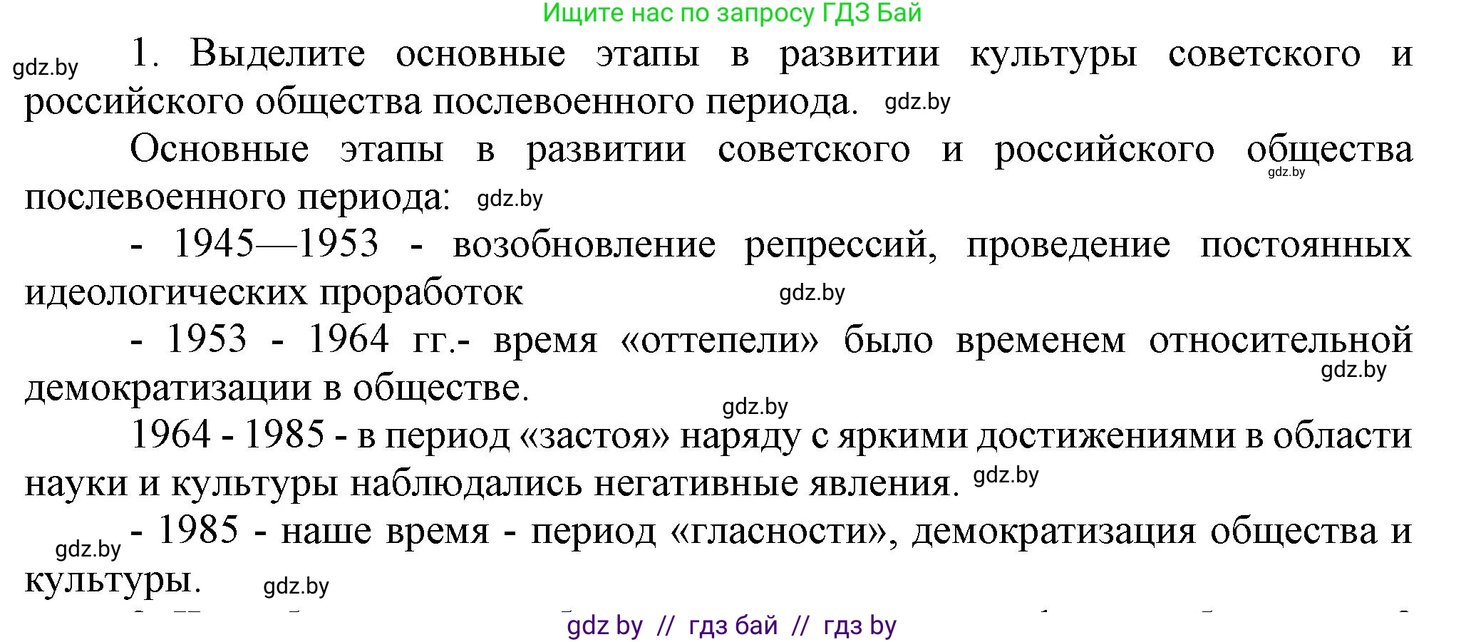 Всемирная история, 9 класс Учебник, авторы: Кошелев Владимир Сергеевич, Краснова Марина Алексеевна, Кошелева Наталья Владимировна, издательство Издательский центр БГУ, Минск, 2019, красного цвета, страница 202, номер 1, Решение