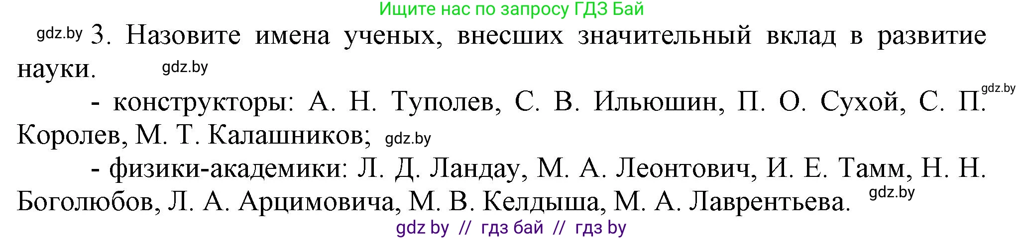 Всемирная история, 9 класс Учебник, авторы: Кошелев Владимир Сергеевич, Краснова Марина Алексеевна, Кошелева Наталья Владимировна, издательство Издательский центр БГУ, Минск, 2019, красного цвета, страница 202, номер 3, Решение
