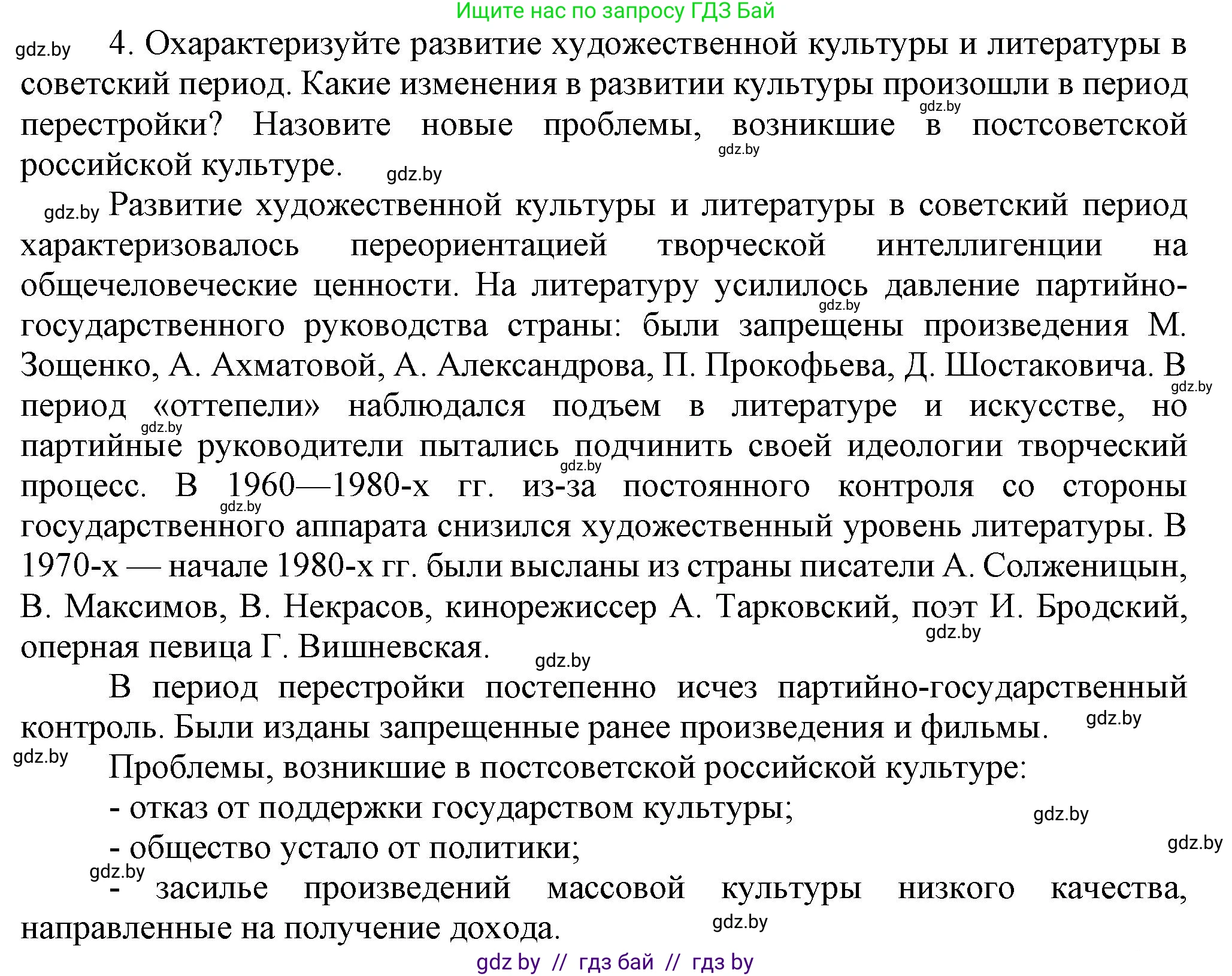 Всемирная история, 9 класс Учебник, авторы: Кошелев Владимир Сергеевич, Краснова Марина Алексеевна, Кошелева Наталья Владимировна, издательство Издательский центр БГУ, Минск, 2019, красного цвета, страница 202, номер 4, Решение