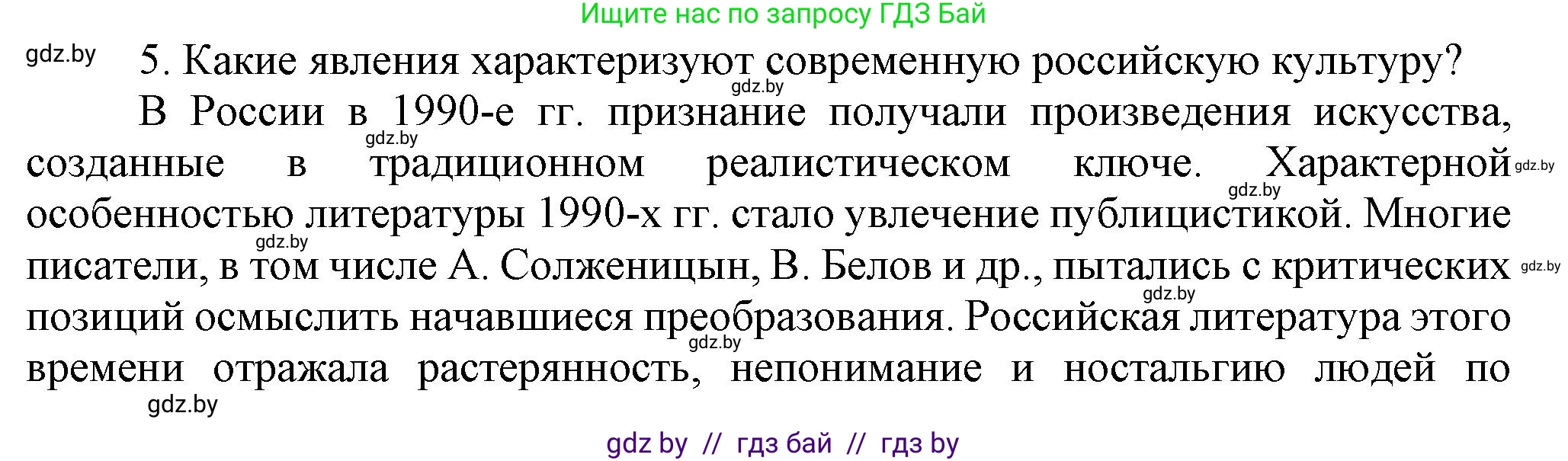 Всемирная история, 9 класс Учебник, авторы: Кошелев Владимир Сергеевич, Краснова Марина Алексеевна, Кошелева Наталья Владимировна, издательство Издательский центр БГУ, Минск, 2019, красного цвета, страница 202, номер 5, Решение