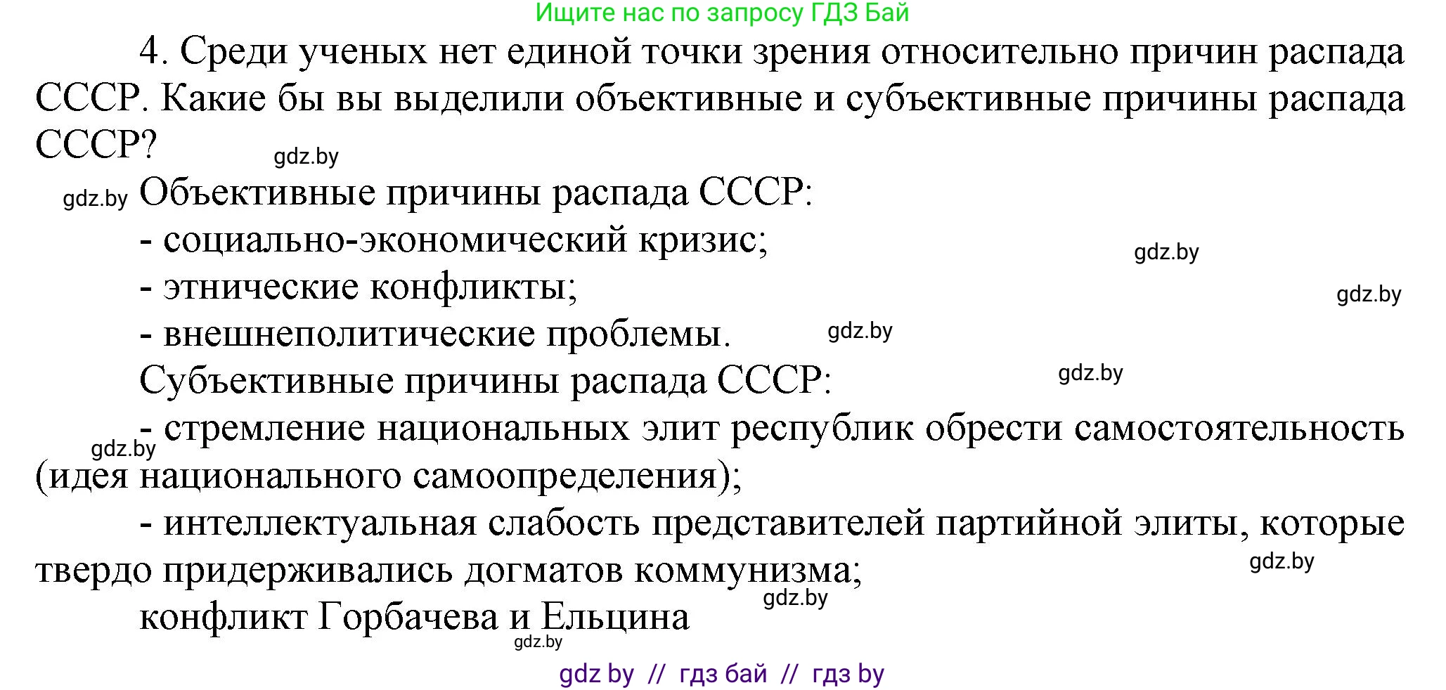 Всемирная история, 9 класс Учебник, авторы: Кошелев Владимир Сергеевич, Краснова Марина Алексеевна, Кошелева Наталья Владимировна, издательство Издательский центр БГУ, Минск, 2019, красного цвета, страница 203, номер 4, Решение