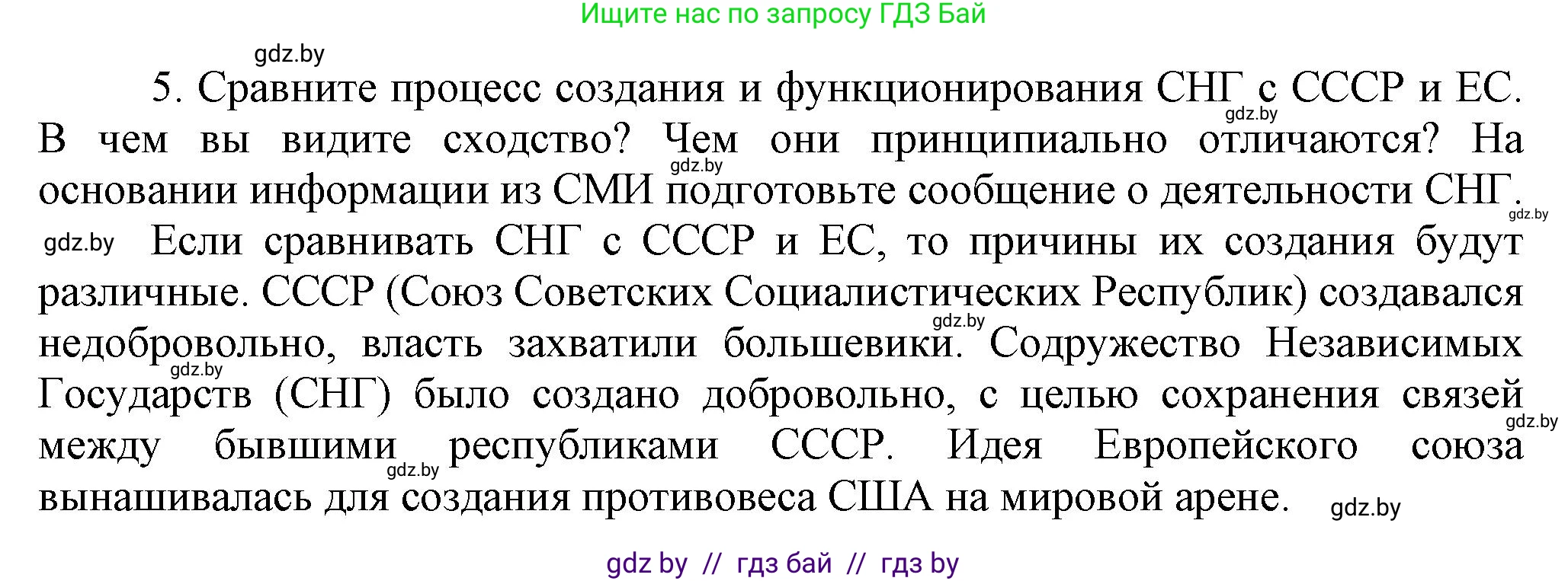 Всемирная история, 9 класс Учебник, авторы: Кошелев Владимир Сергеевич, Краснова Марина Алексеевна, Кошелева Наталья Владимировна, издательство Издательский центр БГУ, Минск, 2019, красного цвета, страница 203, номер 5, Решение