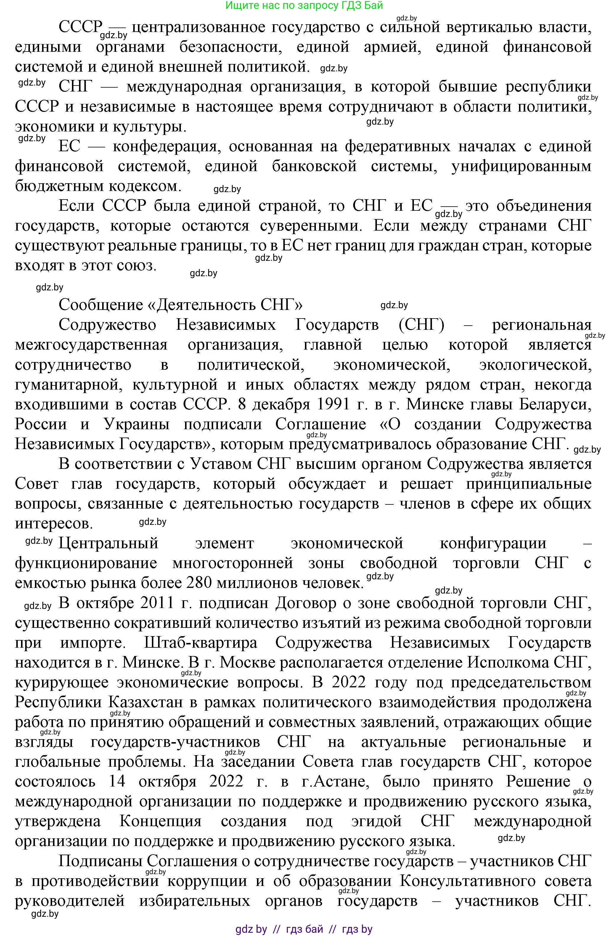 Всемирная история, 9 класс Учебник, авторы: Кошелев Владимир Сергеевич, Краснова Марина Алексеевна, Кошелева Наталья Владимировна, издательство Издательский центр БГУ, Минск, 2019, красного цвета, страница 203, номер 5, Решение (продолжение 2)