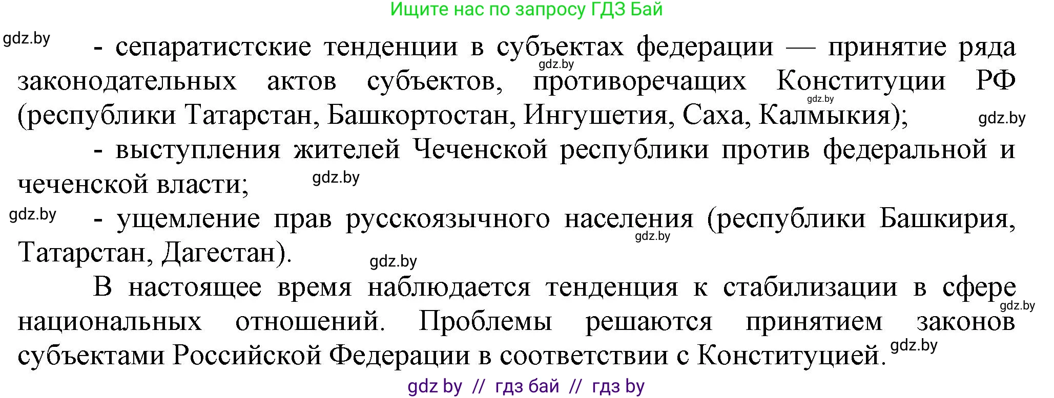 Всемирная история, 9 класс Учебник, авторы: Кошелев Владимир Сергеевич, Краснова Марина Алексеевна, Кошелева Наталья Владимировна, издательство Издательский центр БГУ, Минск, 2019, красного цвета, страница 203, номер 6, Решение (продолжение 2)