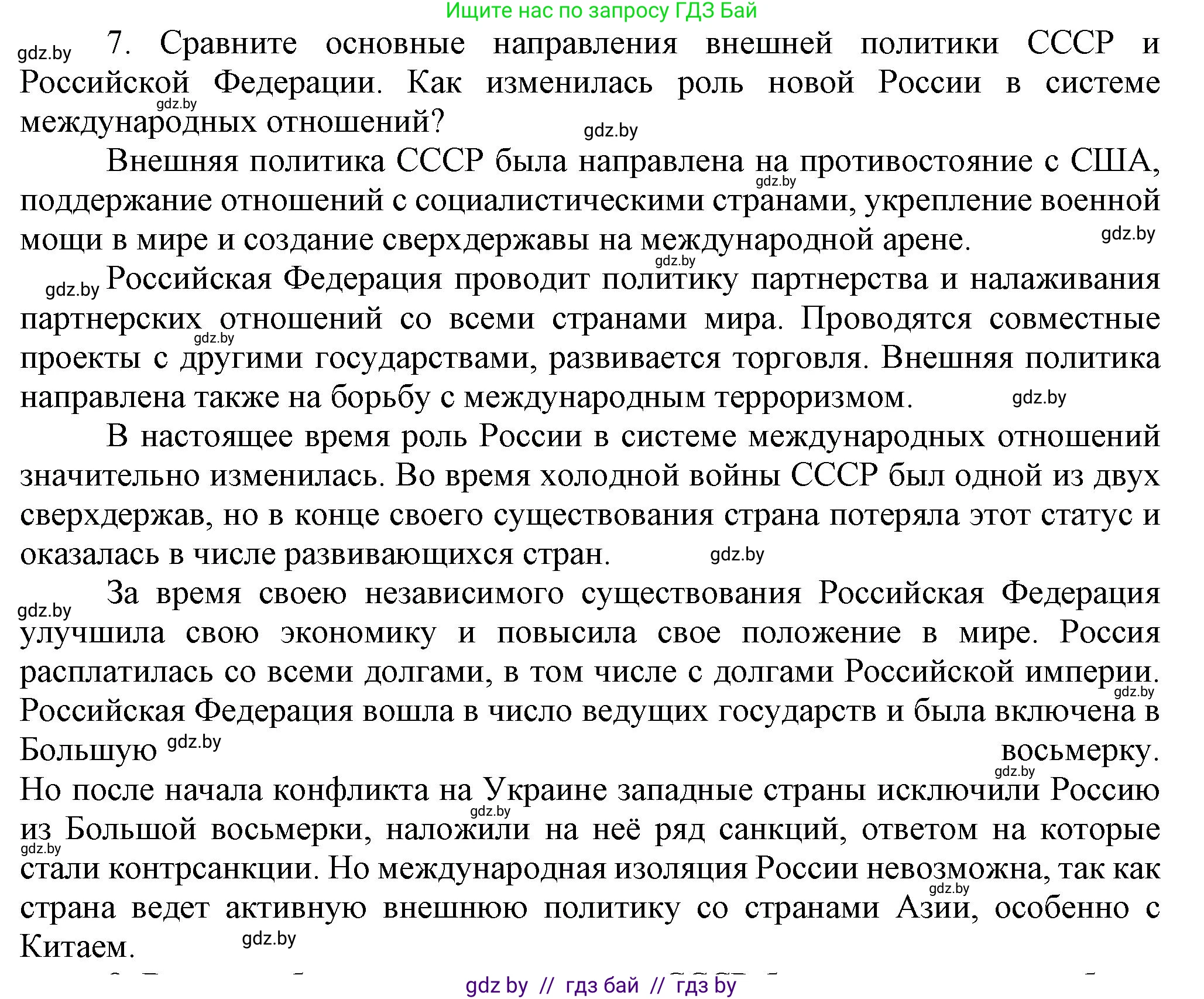 Всемирная история, 9 класс Учебник, авторы: Кошелев Владимир Сергеевич, Краснова Марина Алексеевна, Кошелева Наталья Владимировна, издательство Издательский центр БГУ, Минск, 2019, красного цвета, страница 203, номер 7, Решение