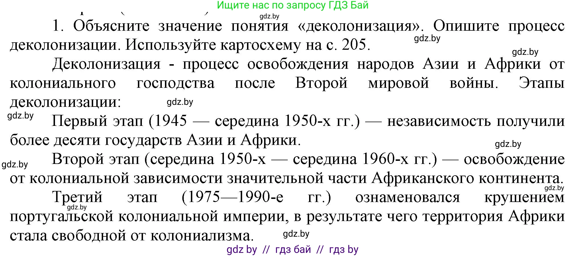 Всемирная история, 9 класс Учебник, авторы: Кошелев Владимир Сергеевич, Краснова Марина Алексеевна, Кошелева Наталья Владимировна, издательство Издательский центр БГУ, Минск, 2019, красного цвета, страница 208, номер 1, Решение
