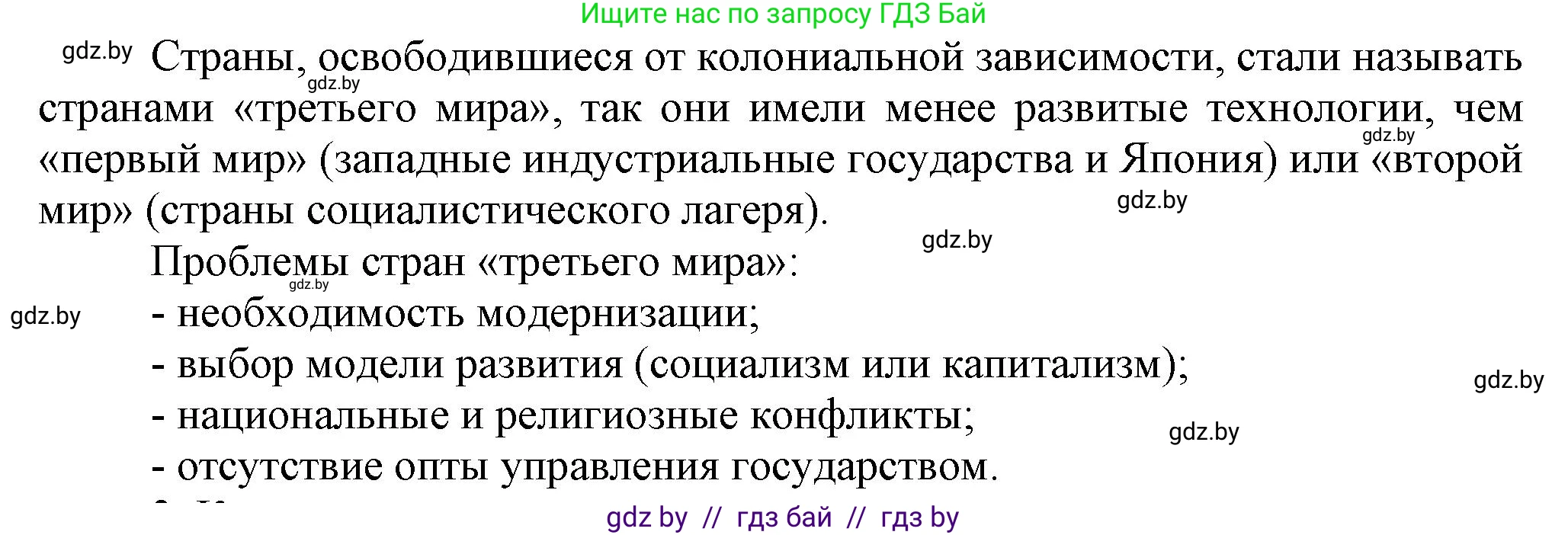 Всемирная история, 9 класс Учебник, авторы: Кошелев Владимир Сергеевич, Краснова Марина Алексеевна, Кошелева Наталья Владимировна, издательство Издательский центр БГУ, Минск, 2019, красного цвета, страница 208, номер 2, Решение (продолжение 2)