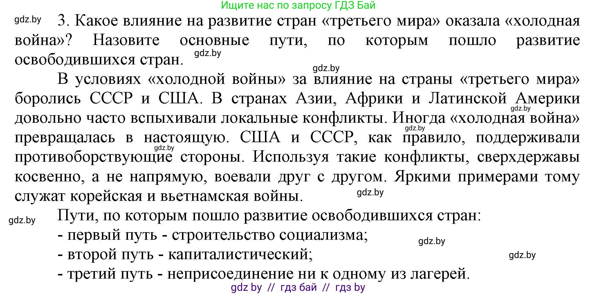 Всемирная история, 9 класс Учебник, авторы: Кошелев Владимир Сергеевич, Краснова Марина Алексеевна, Кошелева Наталья Владимировна, издательство Издательский центр БГУ, Минск, 2019, красного цвета, страница 208, номер 3, Решение