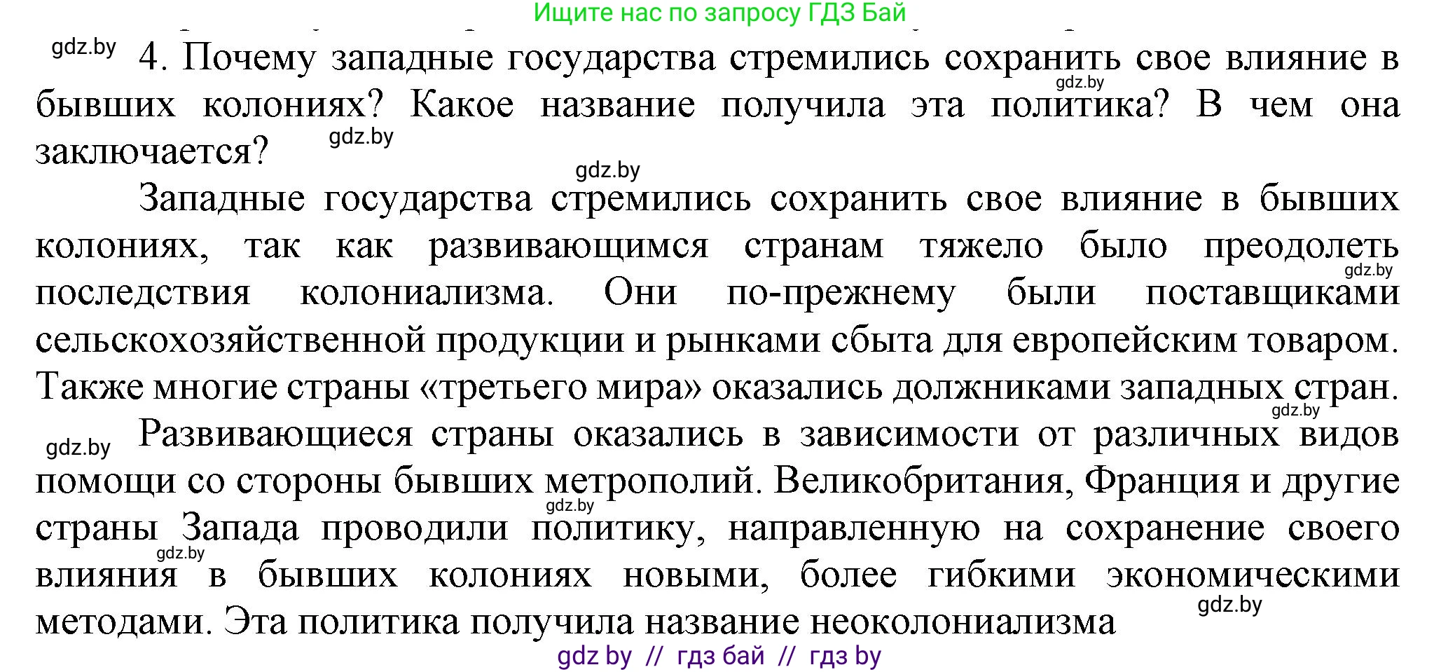Всемирная история, 9 класс Учебник, авторы: Кошелев Владимир Сергеевич, Краснова Марина Алексеевна, Кошелева Наталья Владимировна, издательство Издательский центр БГУ, Минск, 2019, красного цвета, страница 208, номер 4, Решение