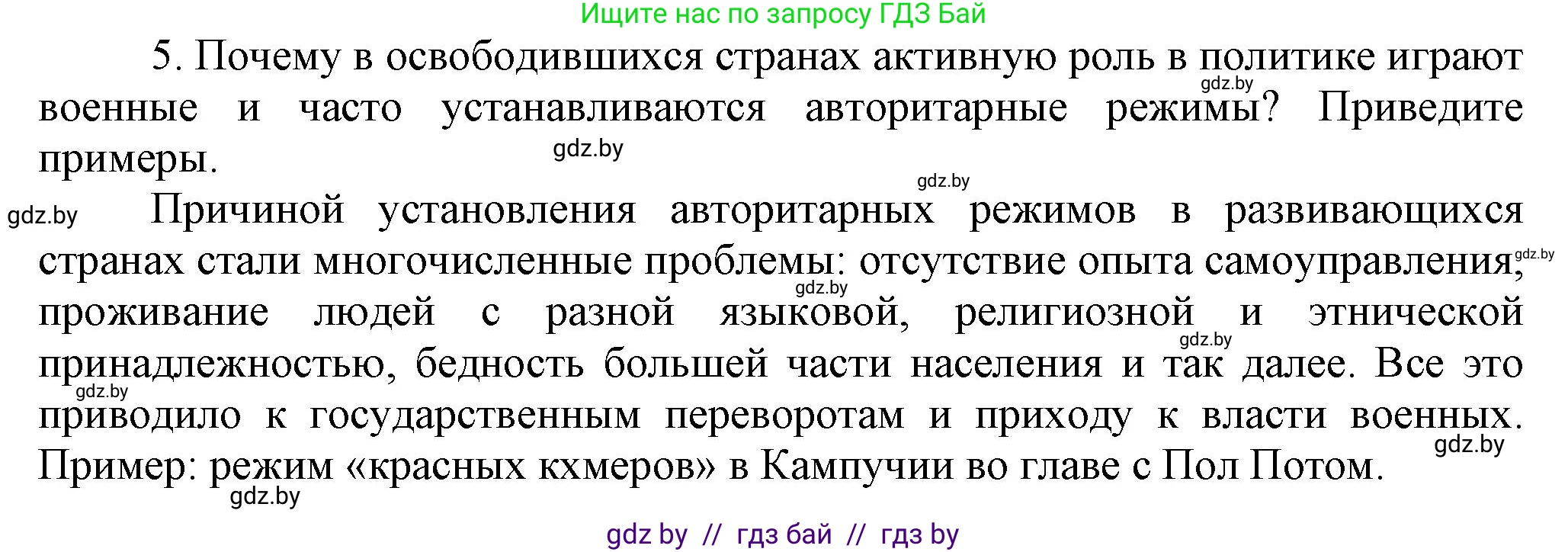 Всемирная история, 9 класс Учебник, авторы: Кошелев Владимир Сергеевич, Краснова Марина Алексеевна, Кошелева Наталья Владимировна, издательство Издательский центр БГУ, Минск, 2019, красного цвета, страница 209, номер 5, Решение