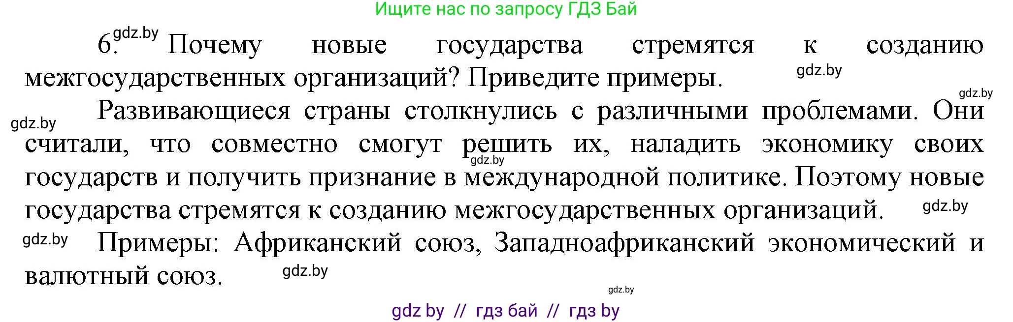 Всемирная история, 9 класс Учебник, авторы: Кошелев Владимир Сергеевич, Краснова Марина Алексеевна, Кошелева Наталья Владимировна, издательство Издательский центр БГУ, Минск, 2019, красного цвета, страница 209, номер 6, Решение