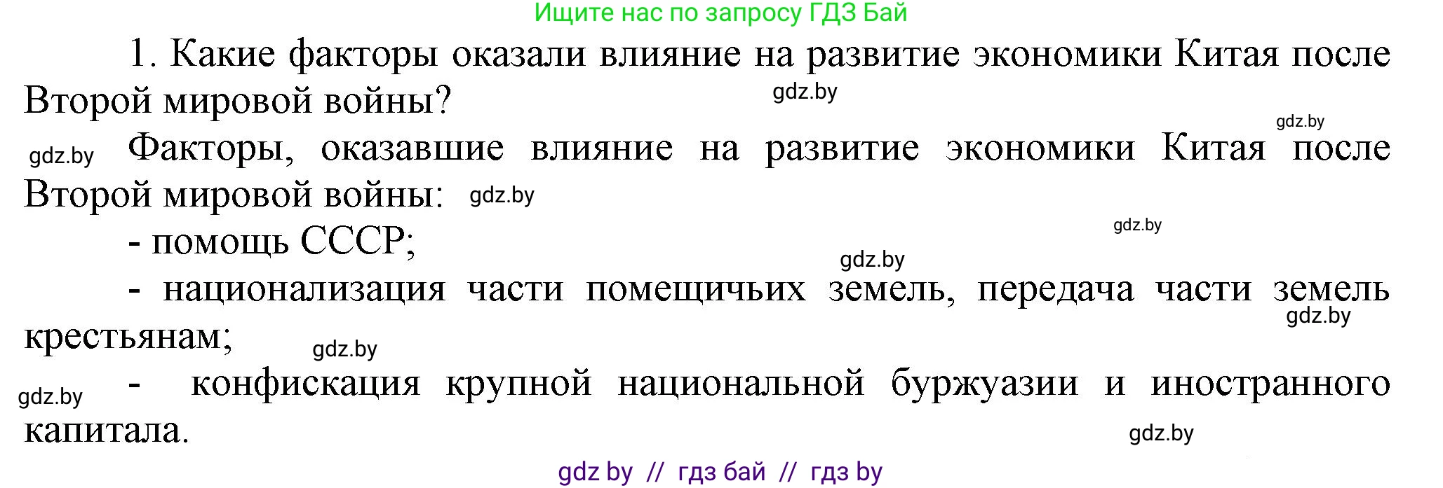 Всемирная история, 9 класс Учебник, авторы: Кошелев Владимир Сергеевич, Краснова Марина Алексеевна, Кошелева Наталья Владимировна, издательство Издательский центр БГУ, Минск, 2019, красного цвета, страница 212, номер 1, Решение