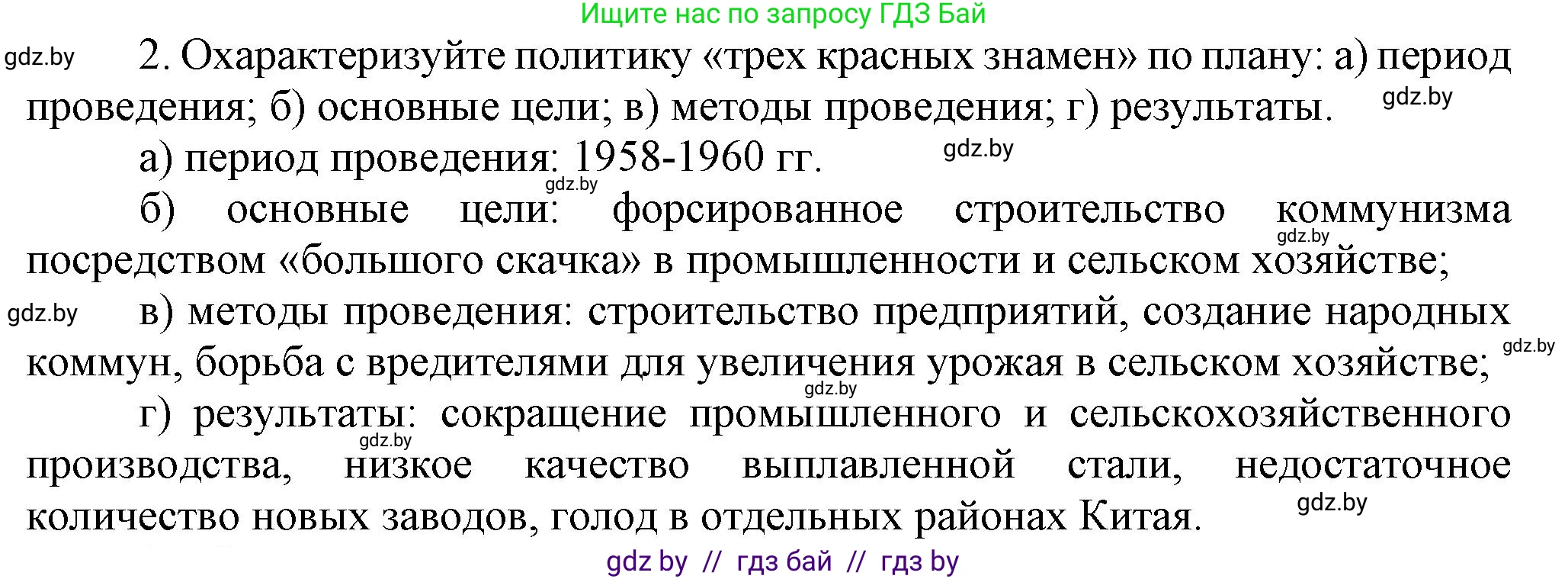 Всемирная история, 9 класс Учебник, авторы: Кошелев Владимир Сергеевич, Краснова Марина Алексеевна, Кошелева Наталья Владимировна, издательство Издательский центр БГУ, Минск, 2019, красного цвета, страница 212, номер 2, Решение