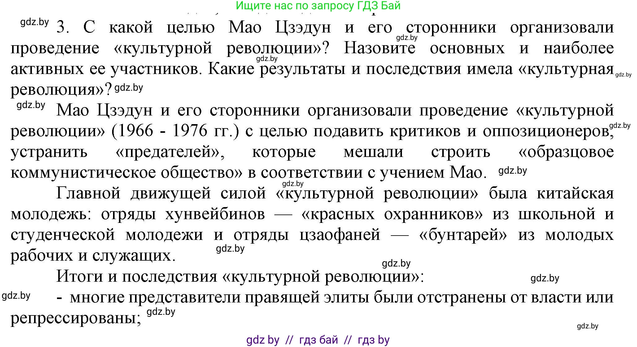 Всемирная история, 9 класс Учебник, авторы: Кошелев Владимир Сергеевич, Краснова Марина Алексеевна, Кошелева Наталья Владимировна, издательство Издательский центр БГУ, Минск, 2019, красного цвета, страница 212, номер 3, Решение