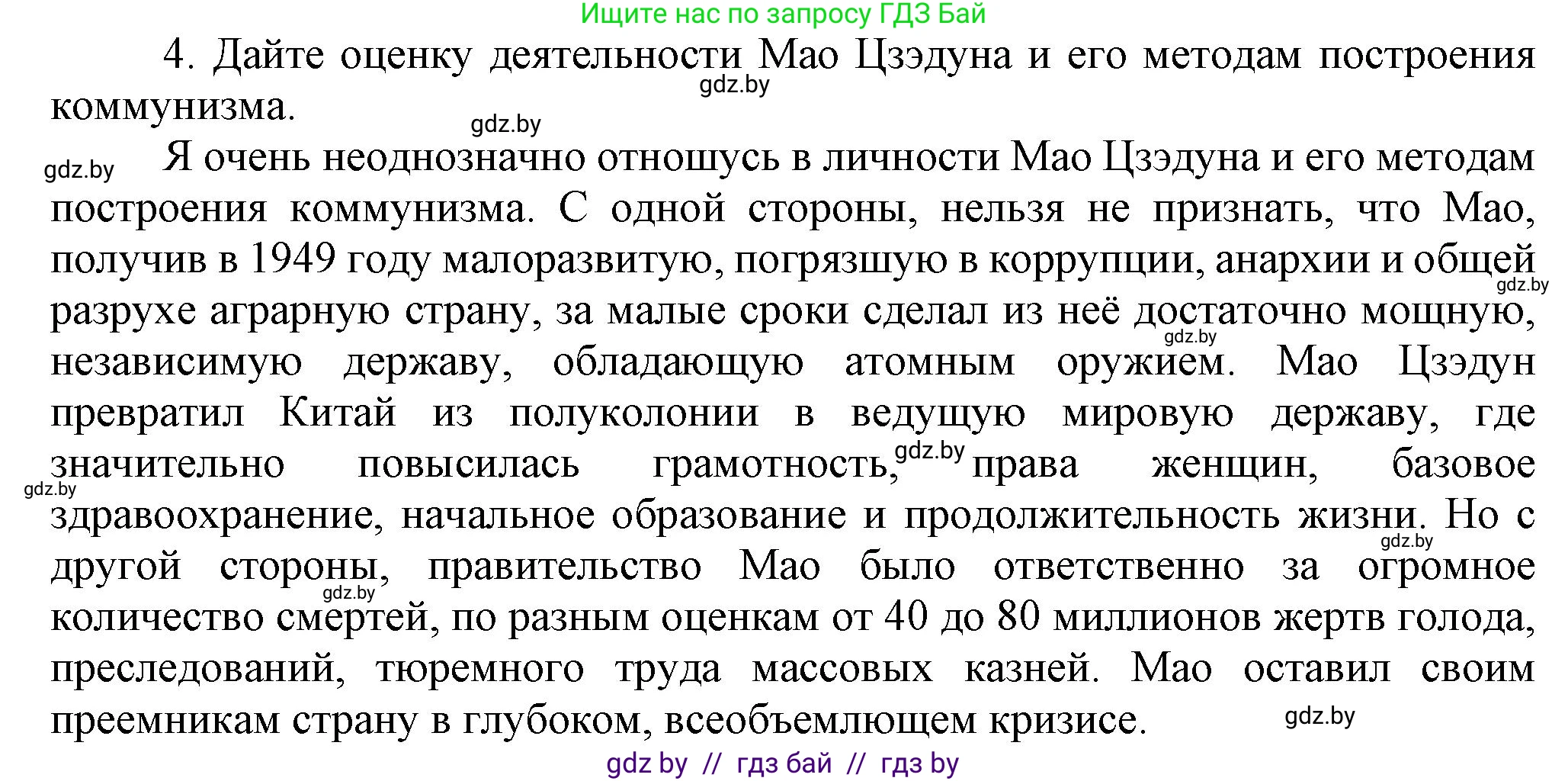 Всемирная история, 9 класс Учебник, авторы: Кошелев Владимир Сергеевич, Краснова Марина Алексеевна, Кошелева Наталья Владимировна, издательство Издательский центр БГУ, Минск, 2019, красного цвета, страница 212, номер 4, Решение