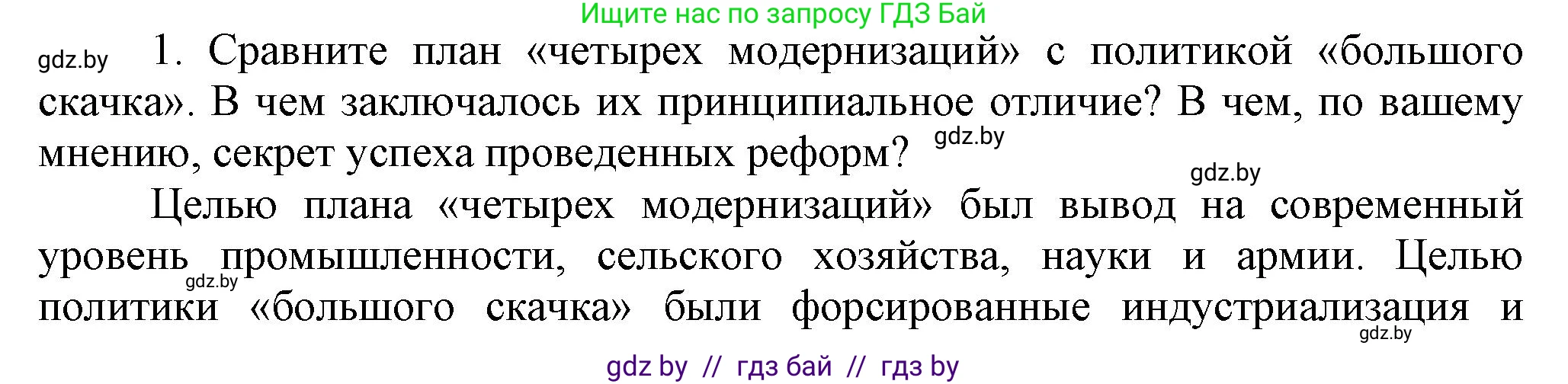 Всемирная история, 9 класс Учебник, авторы: Кошелев Владимир Сергеевич, Краснова Марина Алексеевна, Кошелева Наталья Владимировна, издательство Издательский центр БГУ, Минск, 2019, красного цвета, страница 217, номер 1, Решение