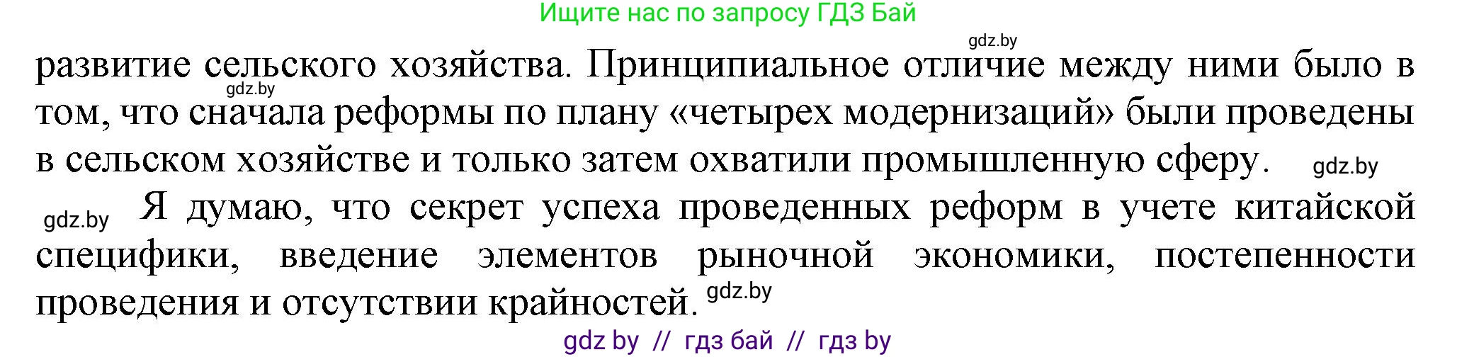 Всемирная история, 9 класс Учебник, авторы: Кошелев Владимир Сергеевич, Краснова Марина Алексеевна, Кошелева Наталья Владимировна, издательство Издательский центр БГУ, Минск, 2019, красного цвета, страница 217, номер 1, Решение (продолжение 2)
