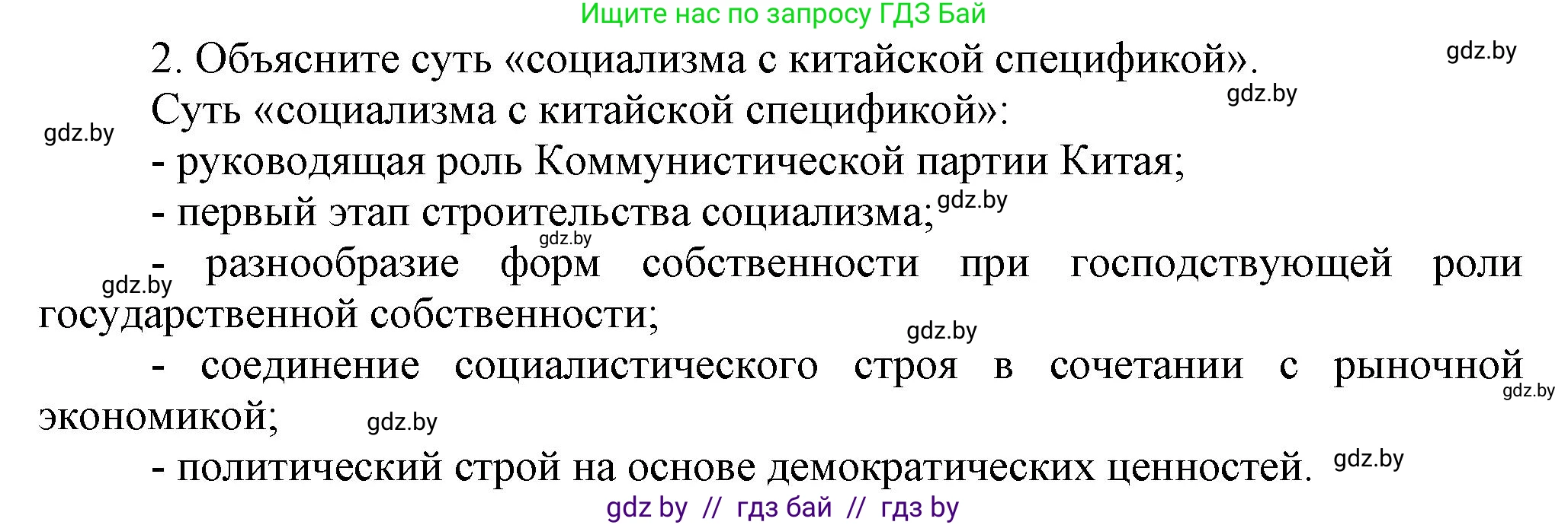 Всемирная история, 9 класс Учебник, авторы: Кошелев Владимир Сергеевич, Краснова Марина Алексеевна, Кошелева Наталья Владимировна, издательство Издательский центр БГУ, Минск, 2019, красного цвета, страница 217, номер 2, Решение