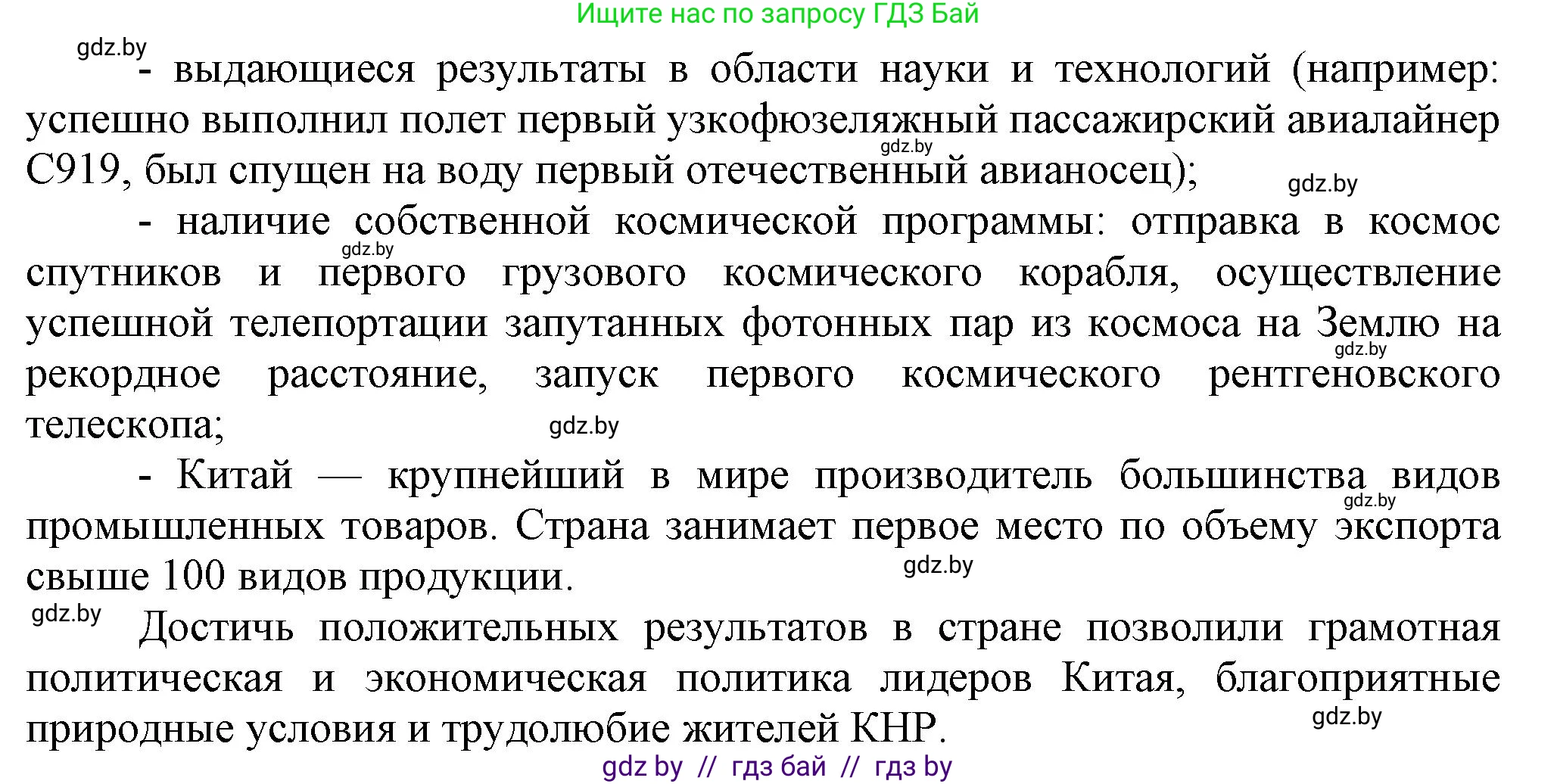 Всемирная история, 9 класс Учебник, авторы: Кошелев Владимир Сергеевич, Краснова Марина Алексеевна, Кошелева Наталья Владимировна, издательство Издательский центр БГУ, Минск, 2019, красного цвета, страница 217, номер 5, Решение (продолжение 2)