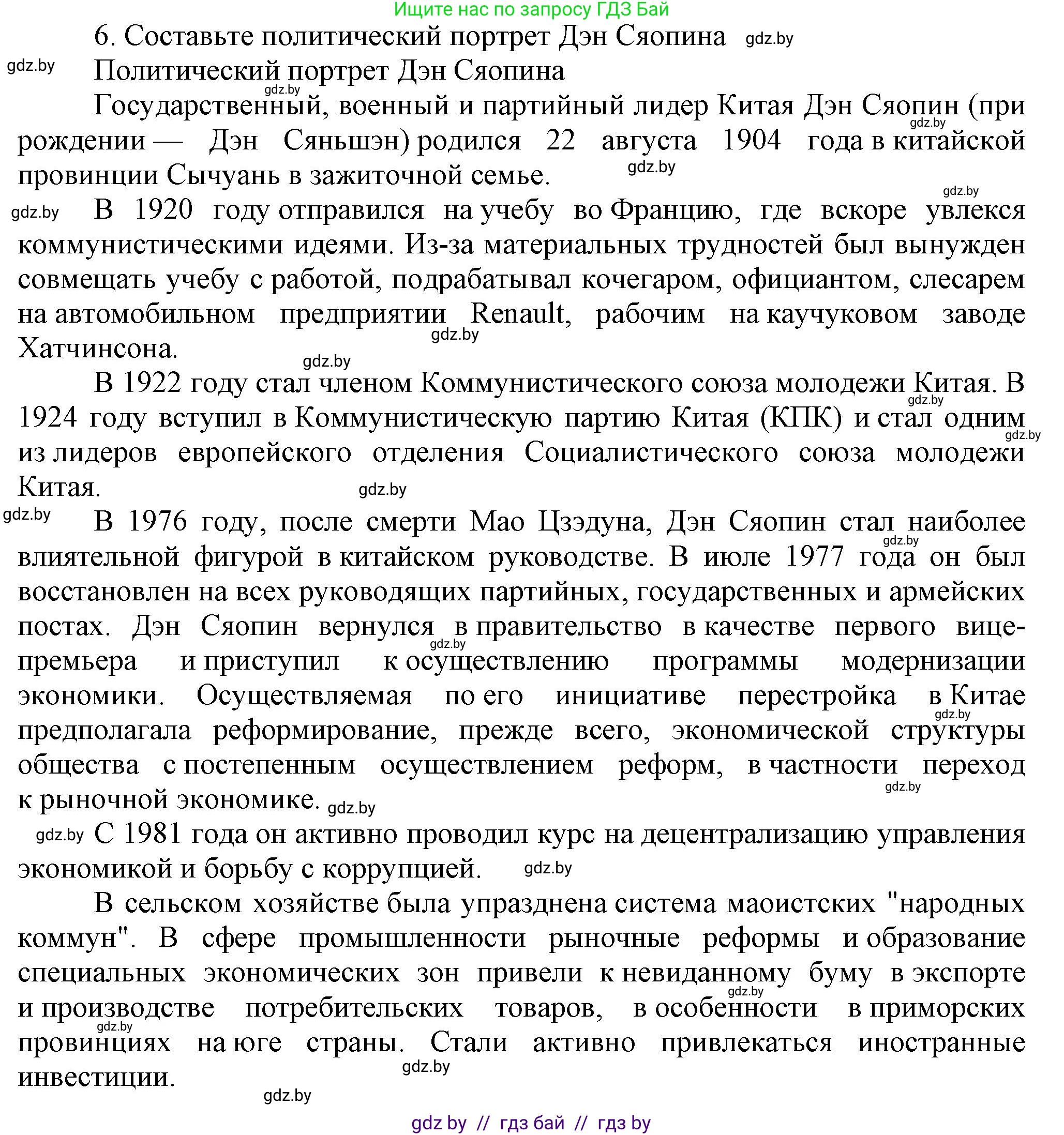 Всемирная история, 9 класс Учебник, авторы: Кошелев Владимир Сергеевич, Краснова Марина Алексеевна, Кошелева Наталья Владимировна, издательство Издательский центр БГУ, Минск, 2019, красного цвета, страница 217, номер 6, Решение