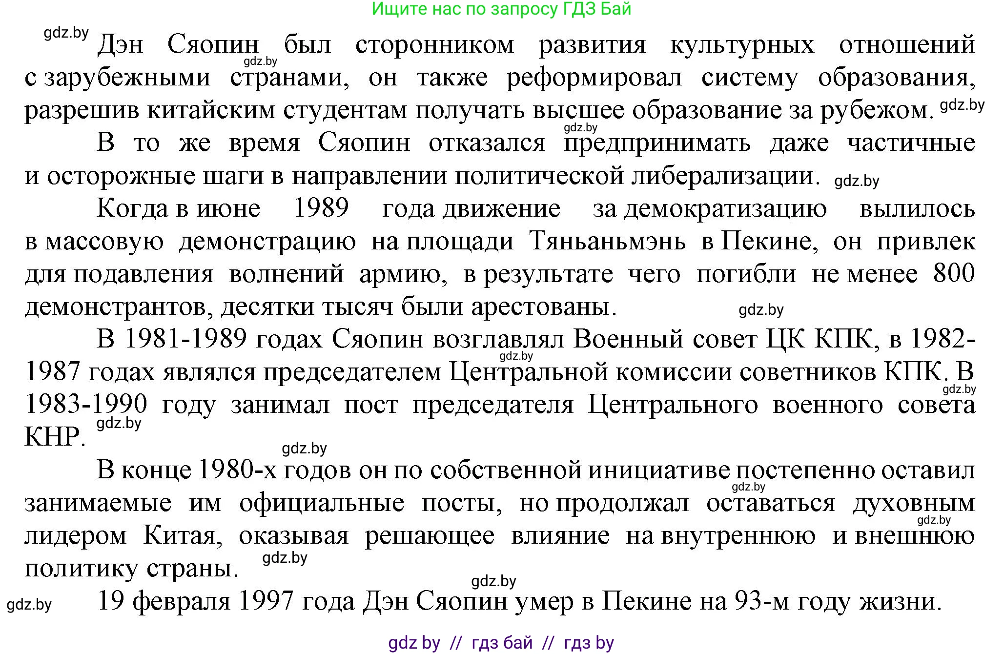 Всемирная история, 9 класс Учебник, авторы: Кошелев Владимир Сергеевич, Краснова Марина Алексеевна, Кошелева Наталья Владимировна, издательство Издательский центр БГУ, Минск, 2019, красного цвета, страница 217, номер 6, Решение (продолжение 2)