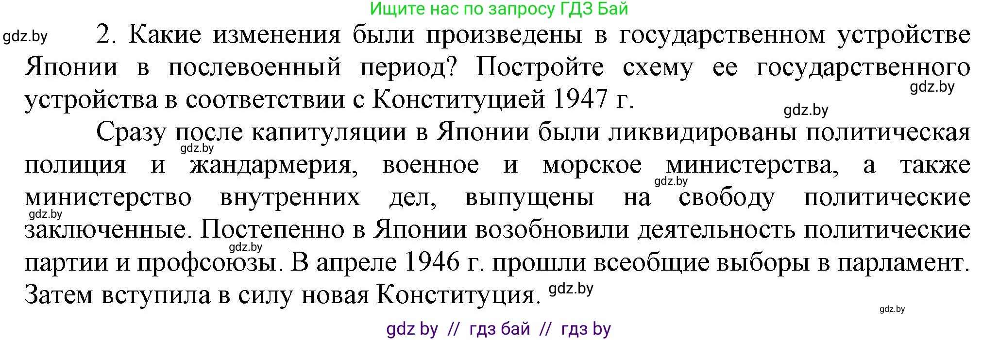 Всемирная история, 9 класс Учебник, авторы: Кошелев Владимир Сергеевич, Краснова Марина Алексеевна, Кошелева Наталья Владимировна, издательство Издательский центр БГУ, Минск, 2019, красного цвета, страница 222, номер 2, Решение