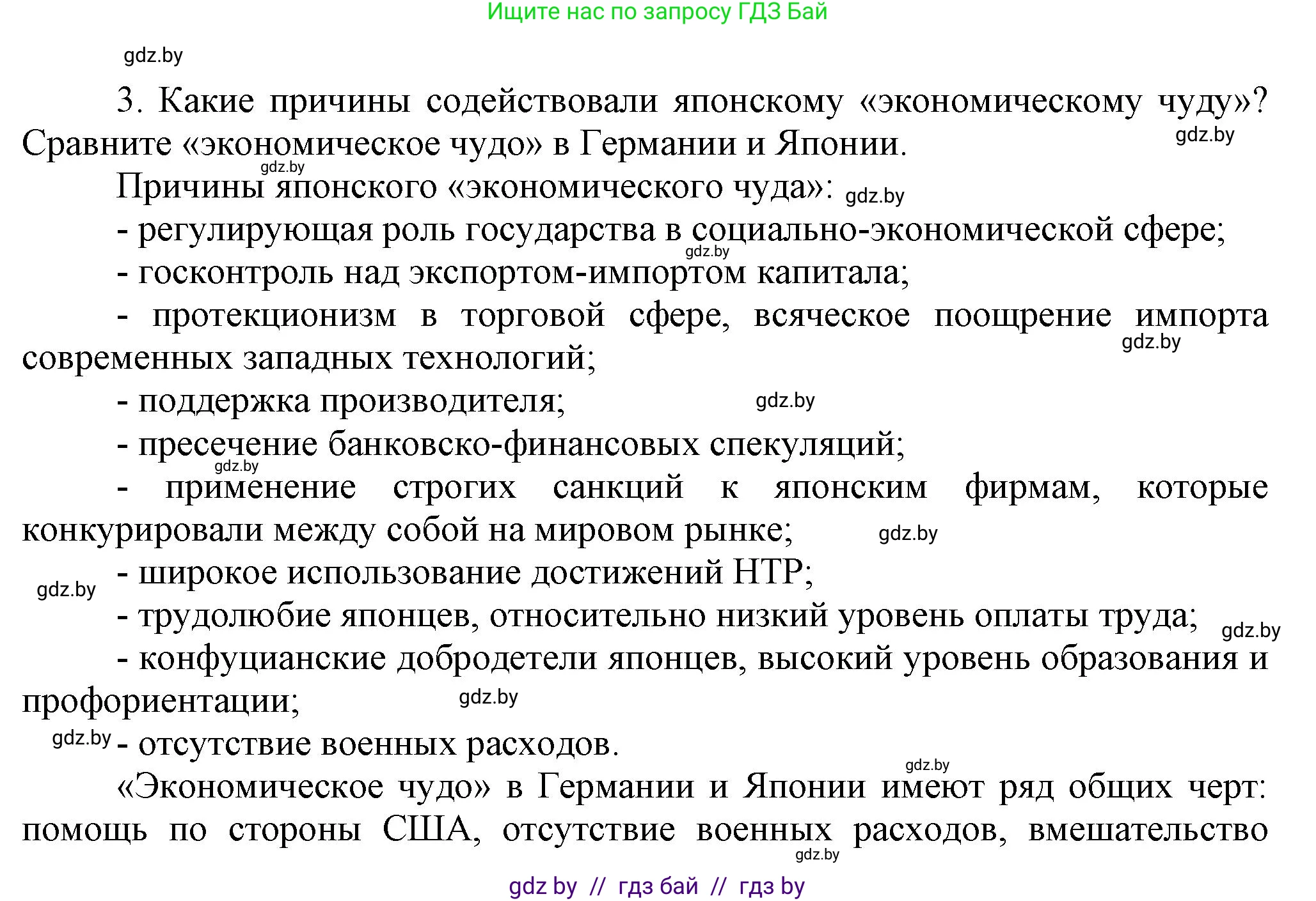 Всемирная история, 9 класс Учебник, авторы: Кошелев Владимир Сергеевич, Краснова Марина Алексеевна, Кошелева Наталья Владимировна, издательство Издательский центр БГУ, Минск, 2019, красного цвета, страница 222, номер 3, Решение