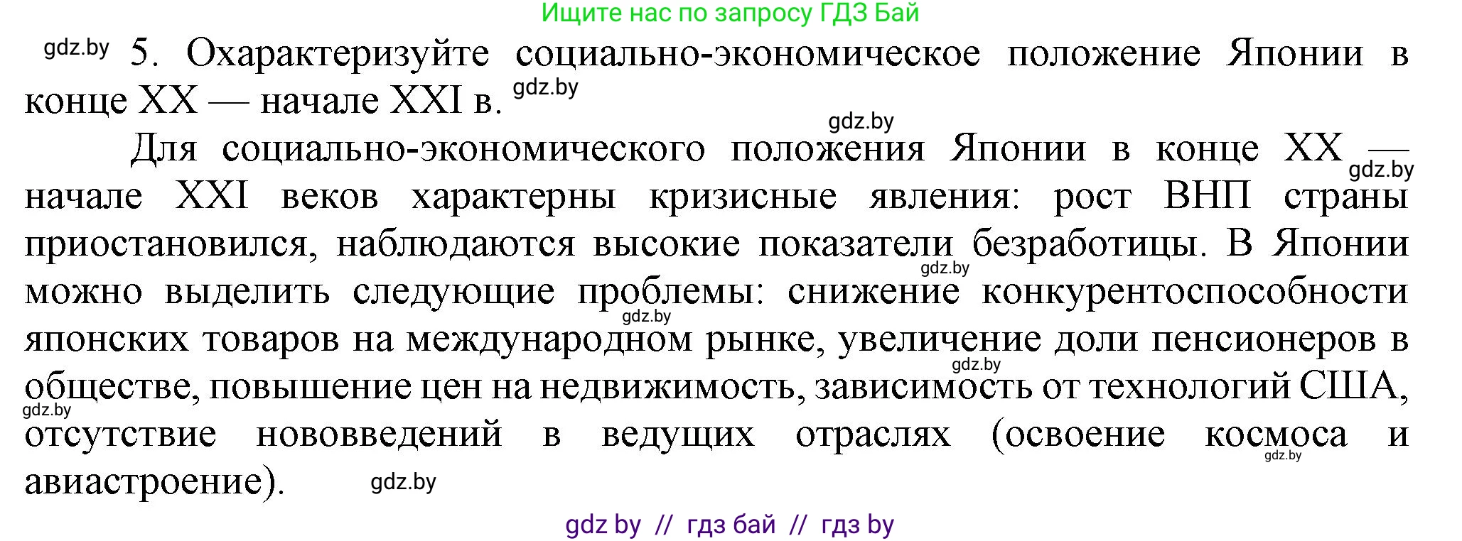 Всемирная история, 9 класс Учебник, авторы: Кошелев Владимир Сергеевич, Краснова Марина Алексеевна, Кошелева Наталья Владимировна, издательство Издательский центр БГУ, Минск, 2019, красного цвета, страница 222, номер 5, Решение