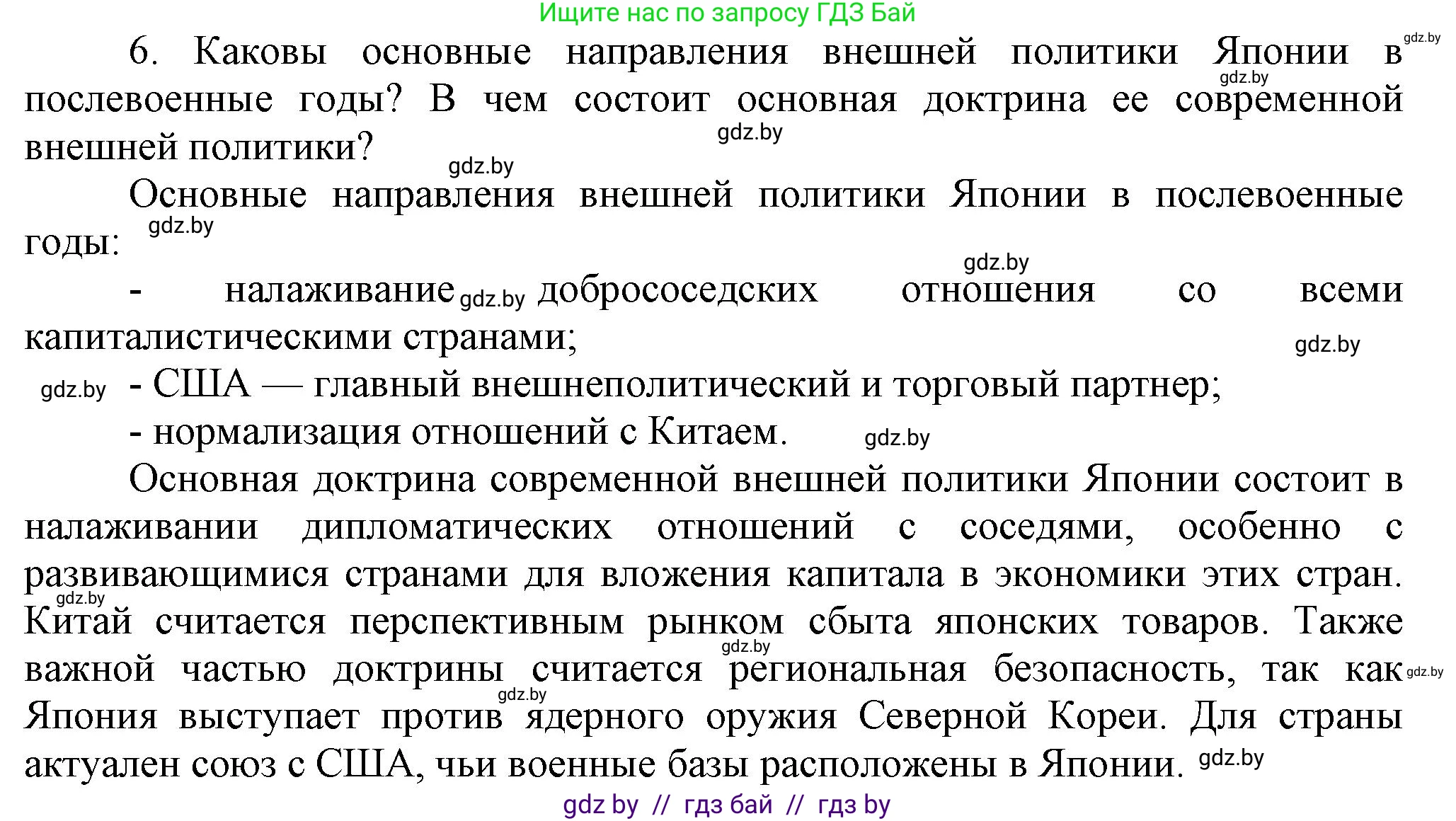 Всемирная история, 9 класс Учебник, авторы: Кошелев Владимир Сергеевич, Краснова Марина Алексеевна, Кошелева Наталья Владимировна, издательство Издательский центр БГУ, Минск, 2019, красного цвета, страница 222, номер 6, Решение