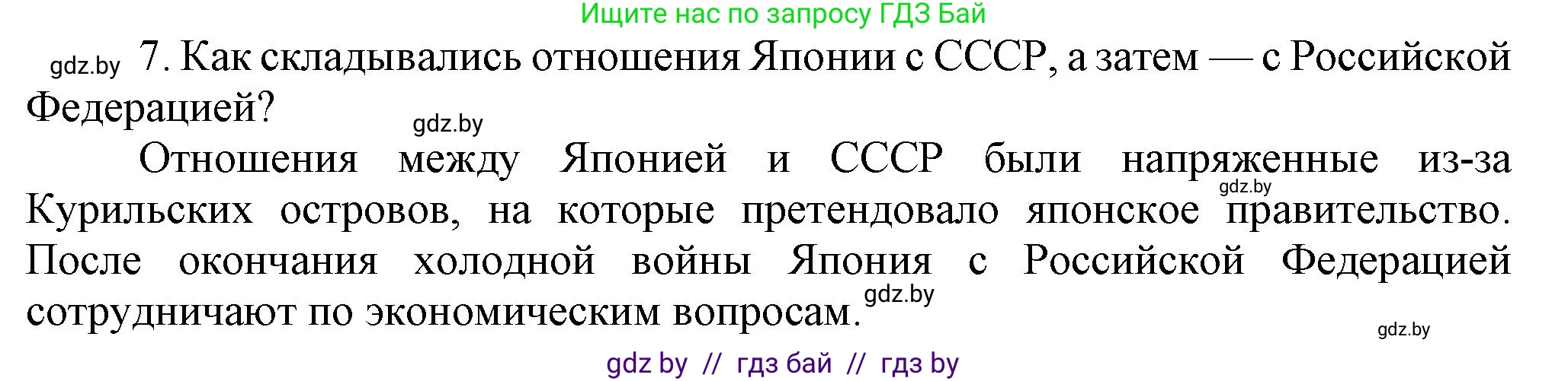 Всемирная история, 9 класс Учебник, авторы: Кошелев Владимир Сергеевич, Краснова Марина Алексеевна, Кошелева Наталья Владимировна, издательство Издательский центр БГУ, Минск, 2019, красного цвета, страница 222, номер 7, Решение