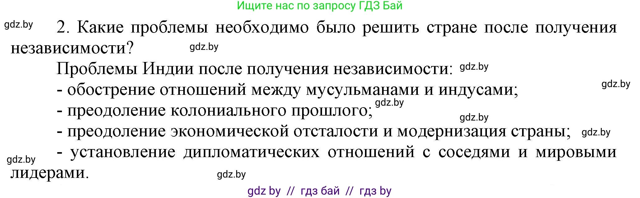 Всемирная история, 9 класс Учебник, авторы: Кошелев Владимир Сергеевич, Краснова Марина Алексеевна, Кошелева Наталья Владимировна, издательство Издательский центр БГУ, Минск, 2019, красного цвета, страница 227, номер 2, Решение