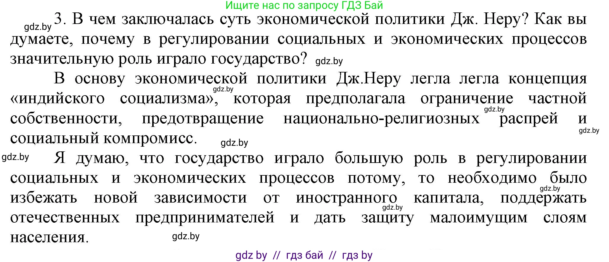 Всемирная история, 9 класс Учебник, авторы: Кошелев Владимир Сергеевич, Краснова Марина Алексеевна, Кошелева Наталья Владимировна, издательство Издательский центр БГУ, Минск, 2019, красного цвета, страница 227, номер 3, Решение