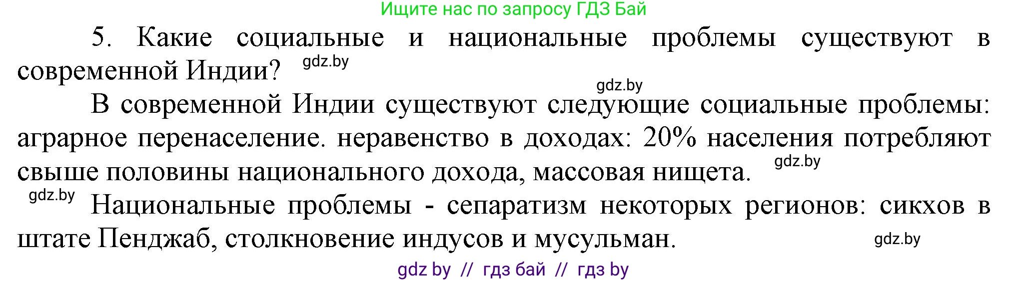 Всемирная история, 9 класс Учебник, авторы: Кошелев Владимир Сергеевич, Краснова Марина Алексеевна, Кошелева Наталья Владимировна, издательство Издательский центр БГУ, Минск, 2019, красного цвета, страница 227, номер 5, Решение