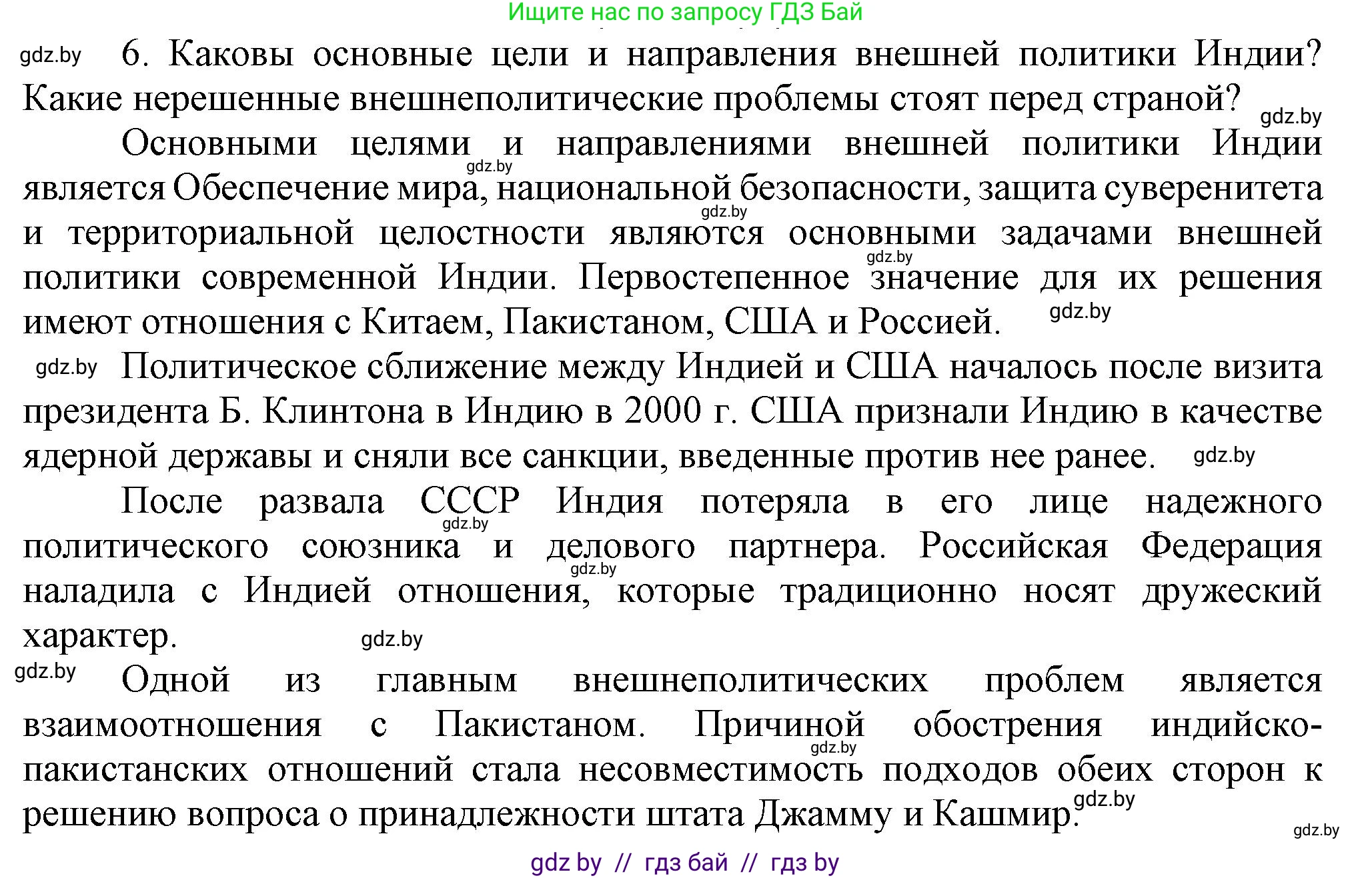 Всемирная история, 9 класс Учебник, авторы: Кошелев Владимир Сергеевич, Краснова Марина Алексеевна, Кошелева Наталья Владимировна, издательство Издательский центр БГУ, Минск, 2019, красного цвета, страница 227, номер 6, Решение