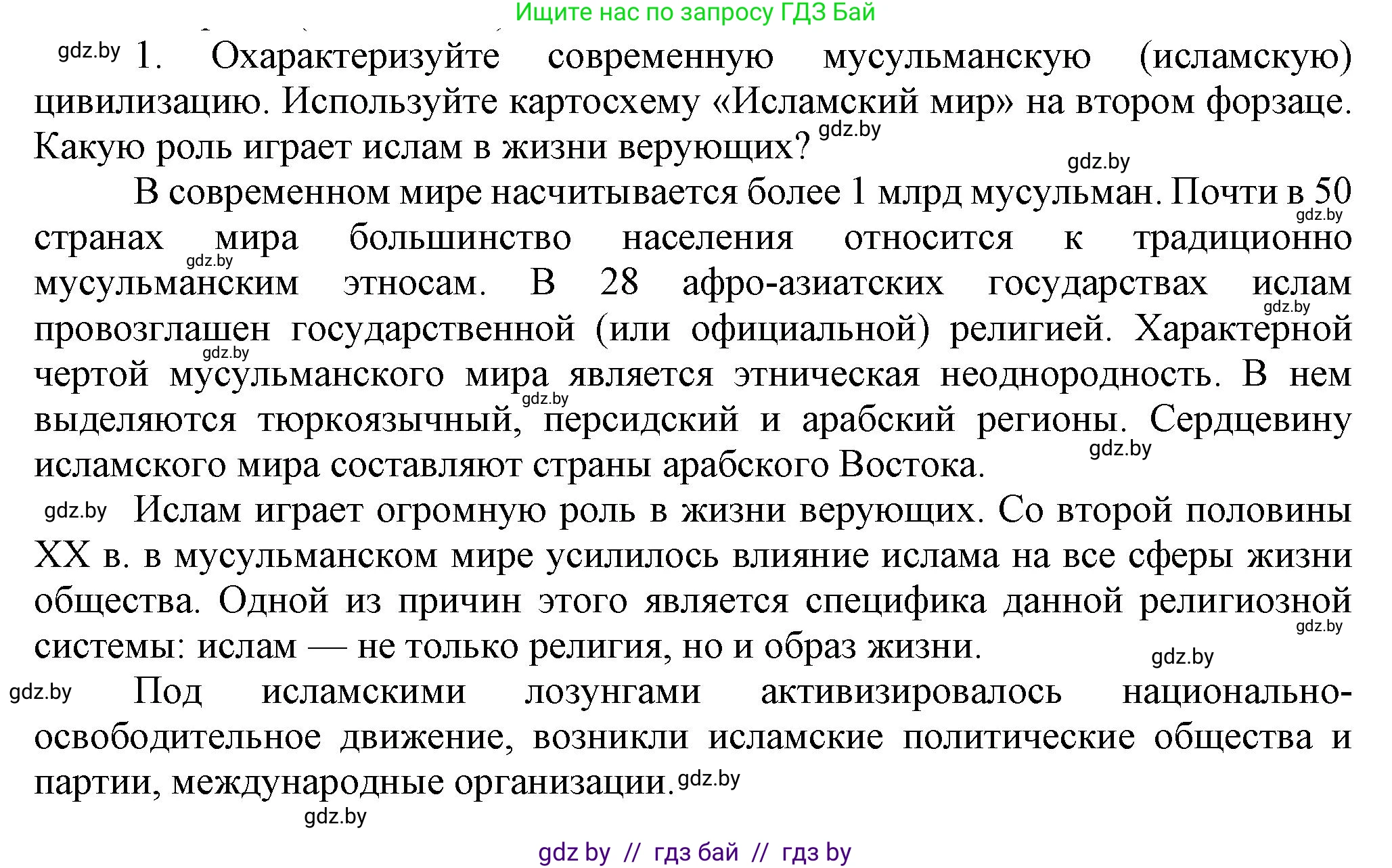 Всемирная история, 9 класс Учебник, авторы: Кошелев Владимир Сергеевич, Краснова Марина Алексеевна, Кошелева Наталья Владимировна, издательство Издательский центр БГУ, Минск, 2019, красного цвета, страница 231, номер 1, Решение