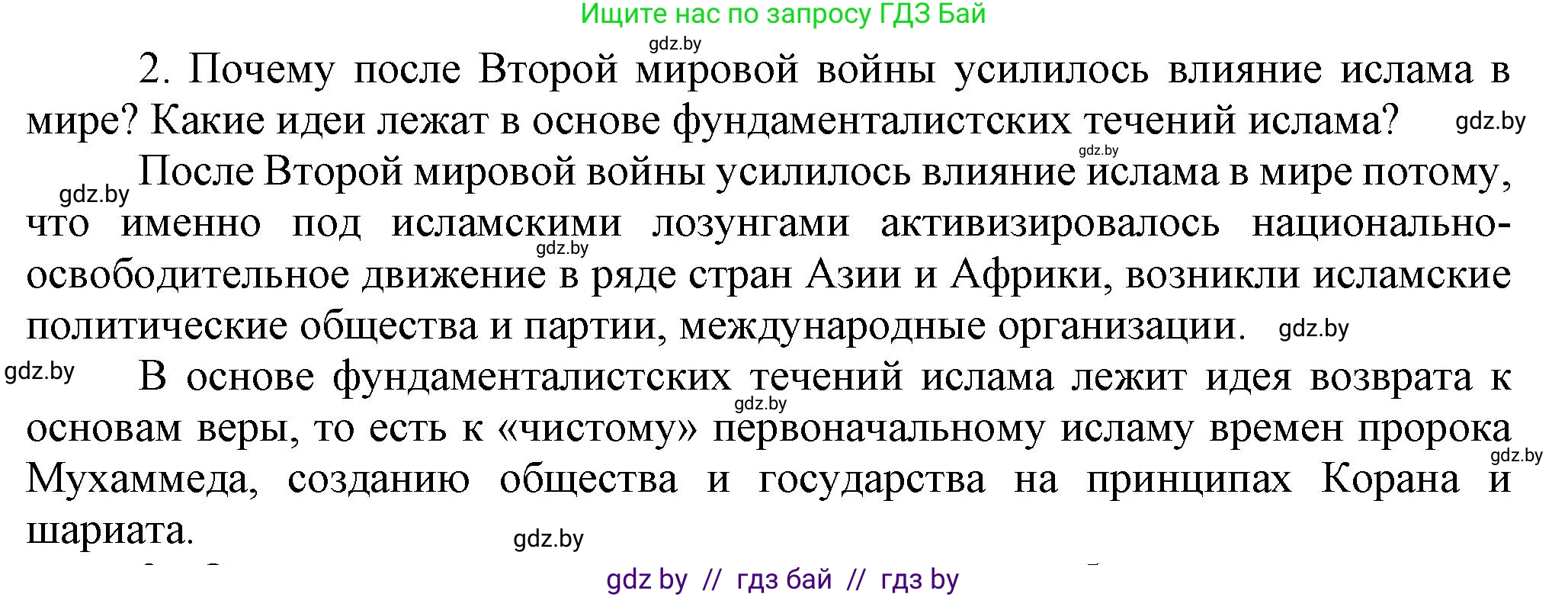 Всемирная история, 9 класс Учебник, авторы: Кошелев Владимир Сергеевич, Краснова Марина Алексеевна, Кошелева Наталья Владимировна, издательство Издательский центр БГУ, Минск, 2019, красного цвета, страница 232, номер 2, Решение
