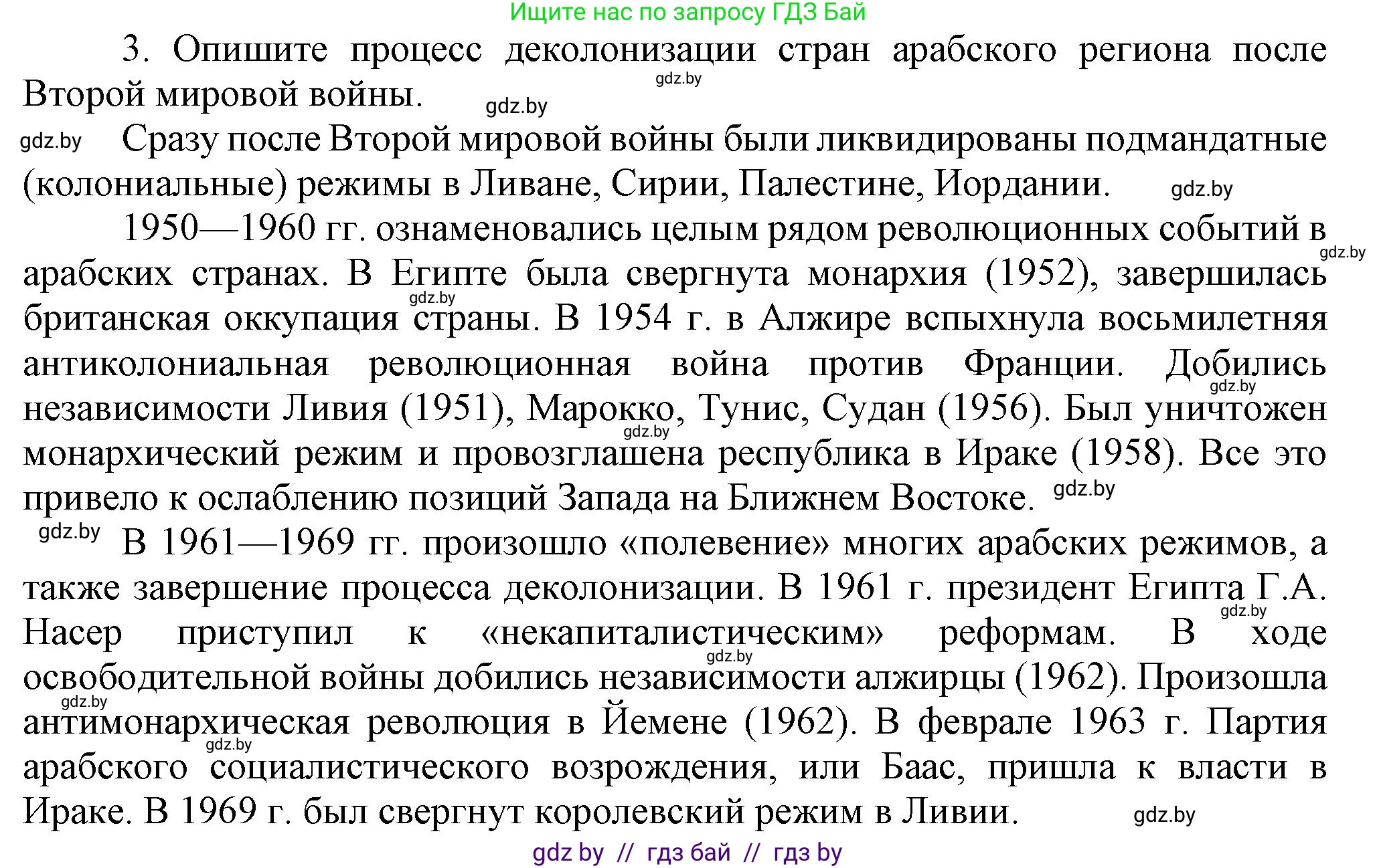 Всемирная история, 9 класс Учебник, авторы: Кошелев Владимир Сергеевич, Краснова Марина Алексеевна, Кошелева Наталья Владимировна, издательство Издательский центр БГУ, Минск, 2019, красного цвета, страница 232, номер 3, Решение