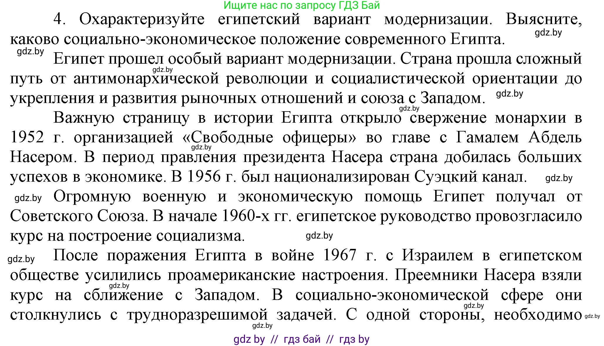 Всемирная история, 9 класс Учебник, авторы: Кошелев Владимир Сергеевич, Краснова Марина Алексеевна, Кошелева Наталья Владимировна, издательство Издательский центр БГУ, Минск, 2019, красного цвета, страница 232, номер 4, Решение