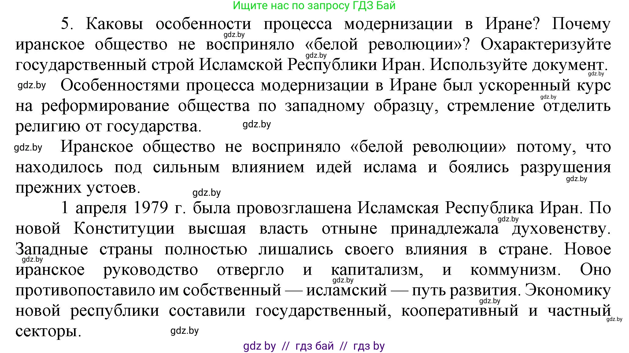 Всемирная история, 9 класс Учебник, авторы: Кошелев Владимир Сергеевич, Краснова Марина Алексеевна, Кошелева Наталья Владимировна, издательство Издательский центр БГУ, Минск, 2019, красного цвета, страница 232, номер 5, Решение